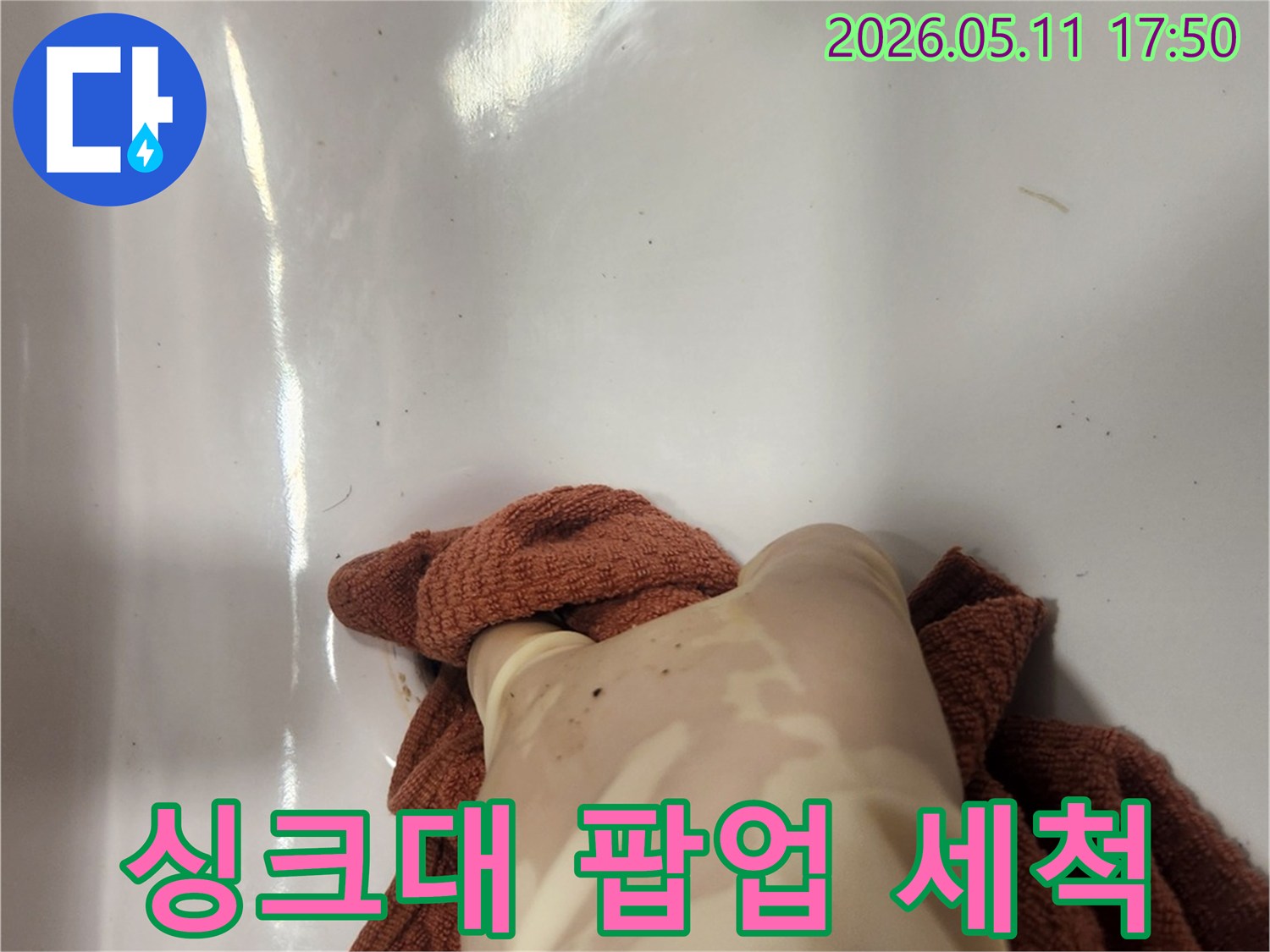 싱크대 팝업을 제거한 뒤- 배수구 주변을 깨끗하게 세척하는 과정입니다