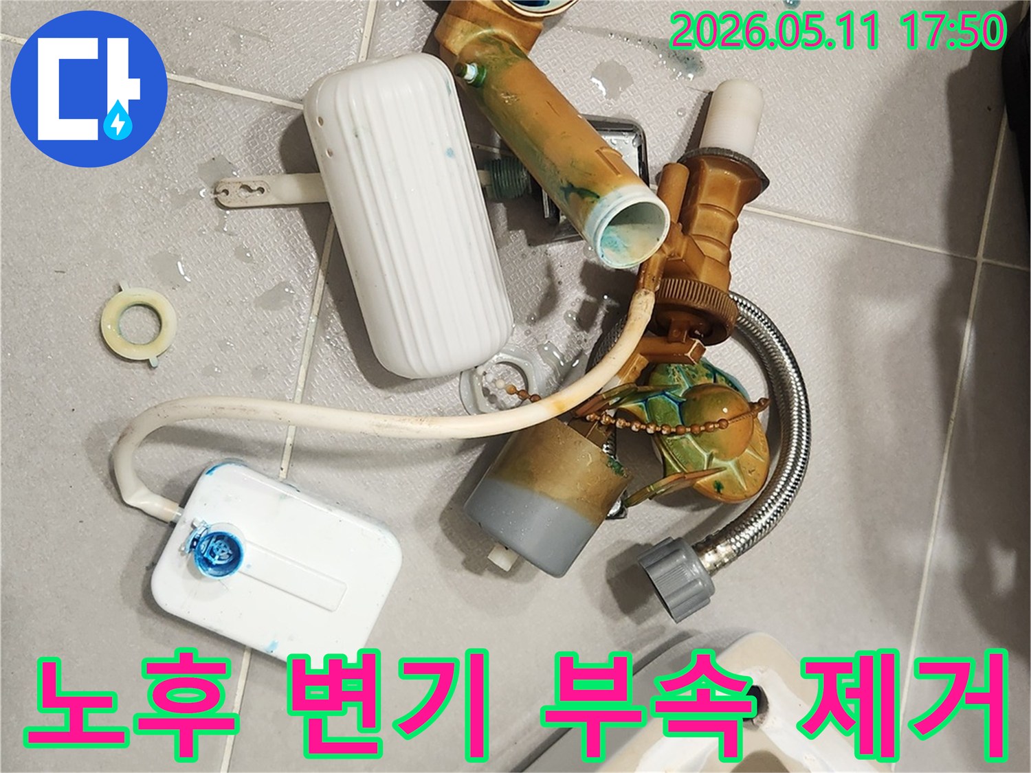 안방 변기에서 발생한 물샘 문제를 해결하기 위해-오래된 변기 부속들이 해체되어 바닥에 놓여 있는 모습입니다-새 부품으로 교체하여 변기를 수리할 예정입니다