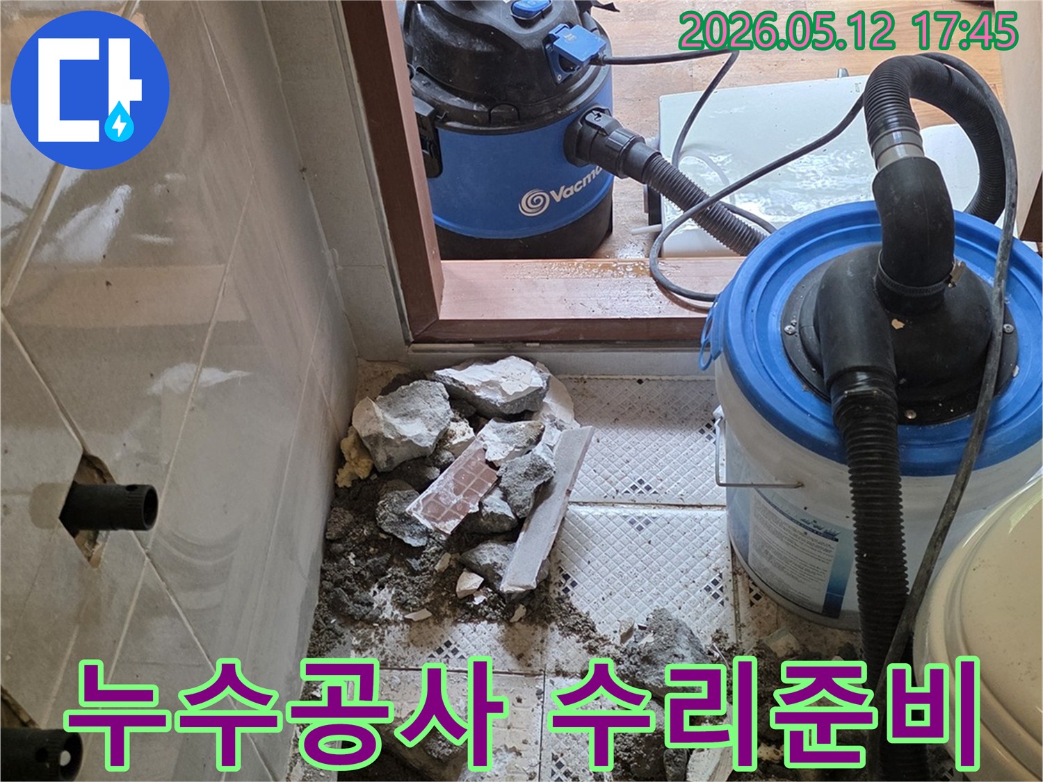 누수 지점 파쇄 완료-배관 수리를 위한-준비가 진행되는 현장