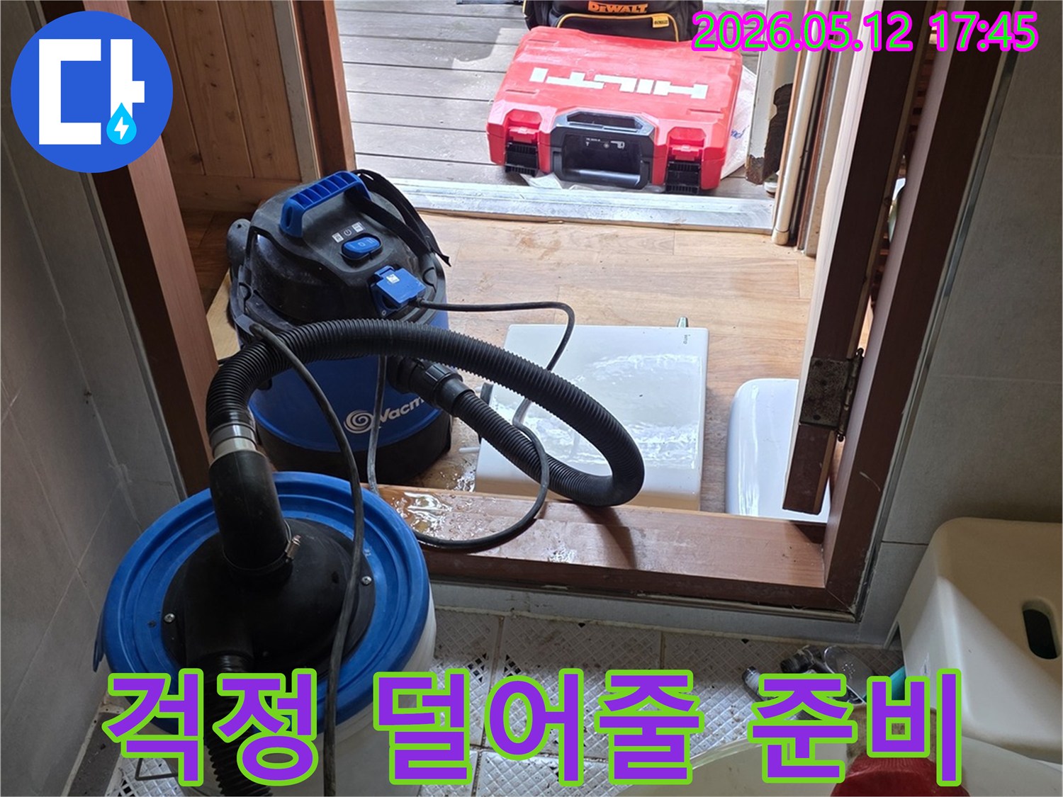 누수-현장에서-고객님의-걱정을-덜어드리기-위해-모든-전문-장비들이-완벽하게-준비된-모습입니다