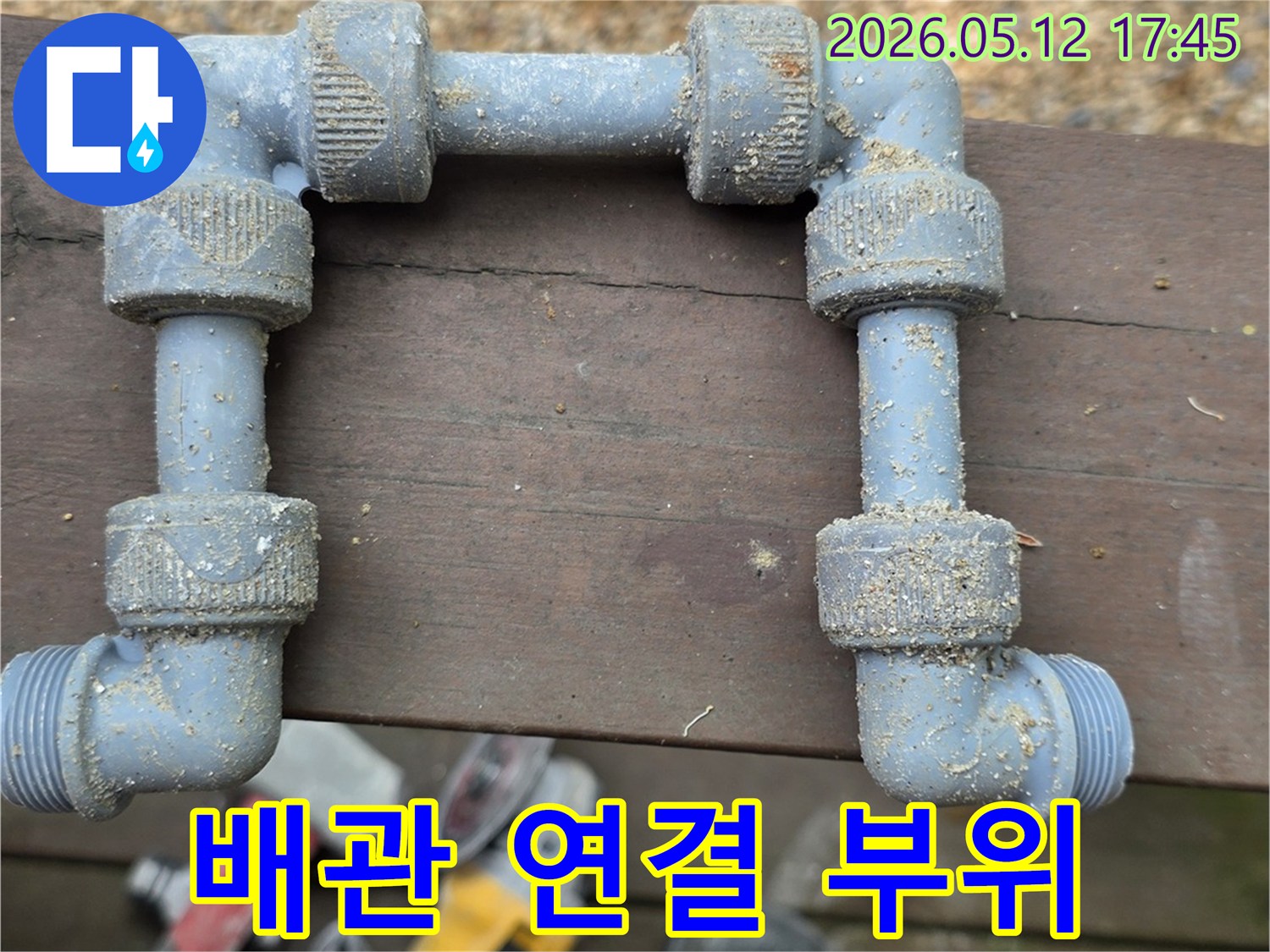 물샘-현장-에서-배관-교체-작업에-사용될-내구성이-강한-배관-부속품들을-촬영한-사진