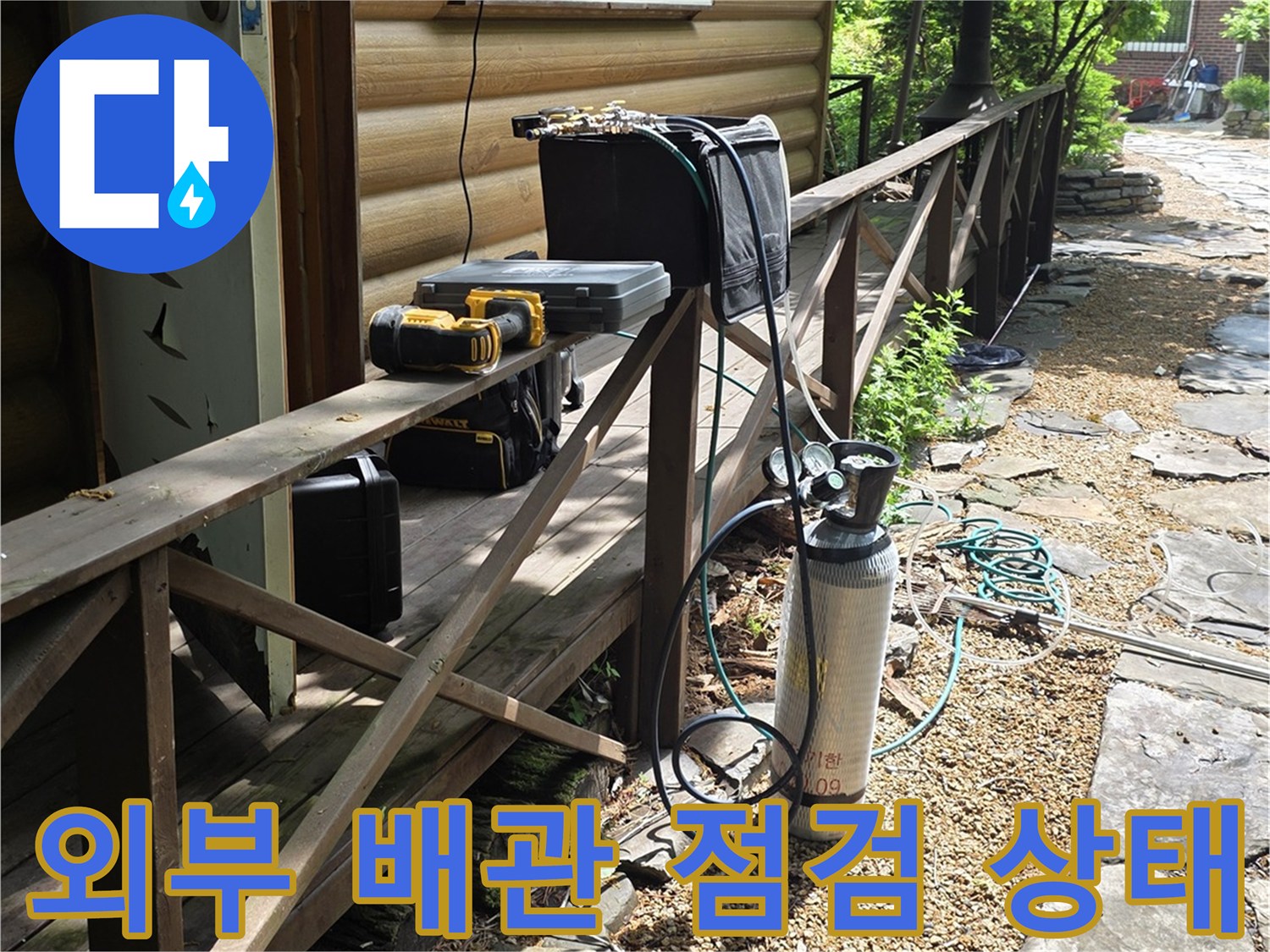 용인 처인기 별채 외벽 근처의 누수 탐지 장비와 호스 배치