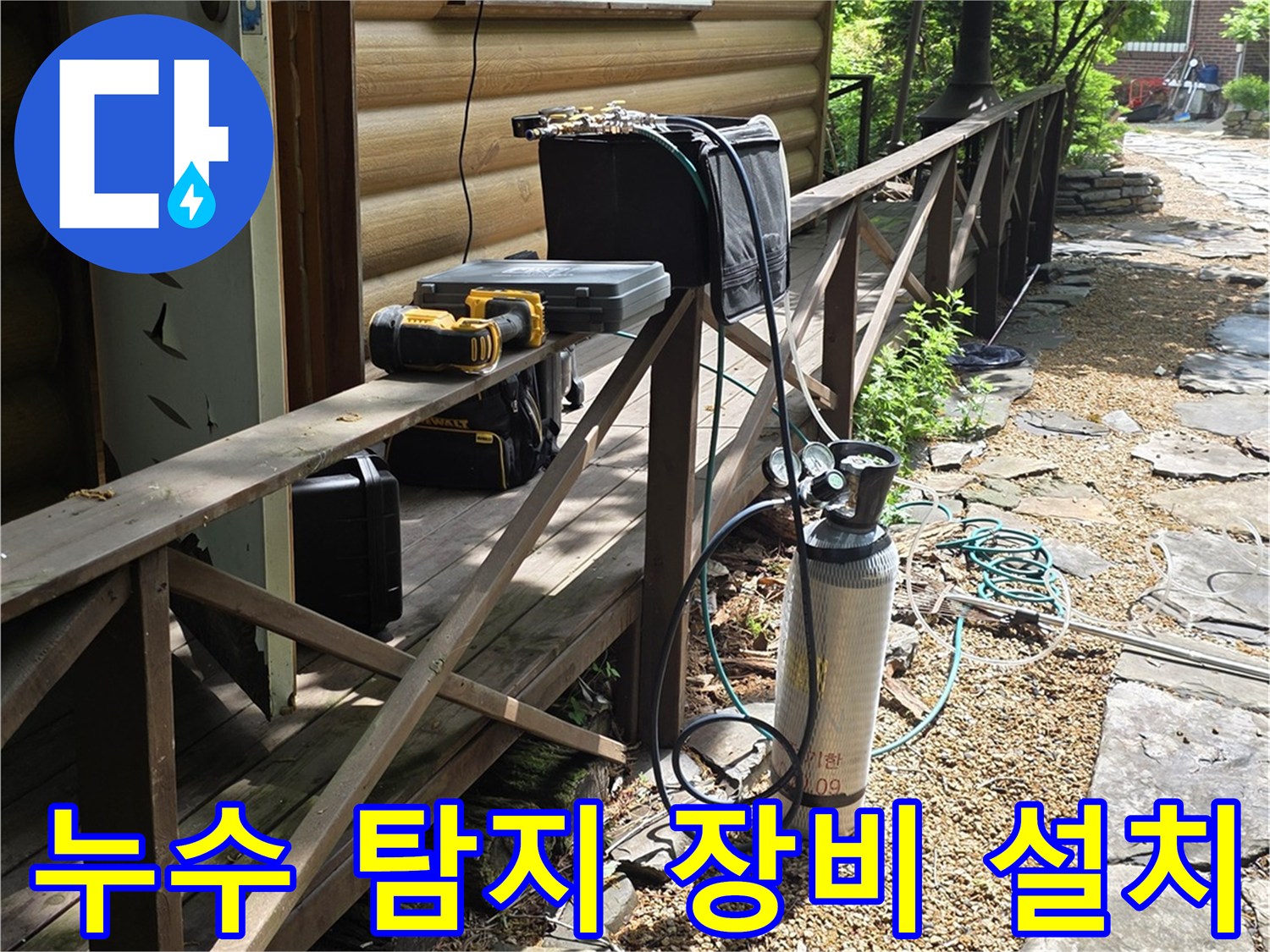 현장에 배치된-누수 탐지 및 배관 점검용 전문 장비