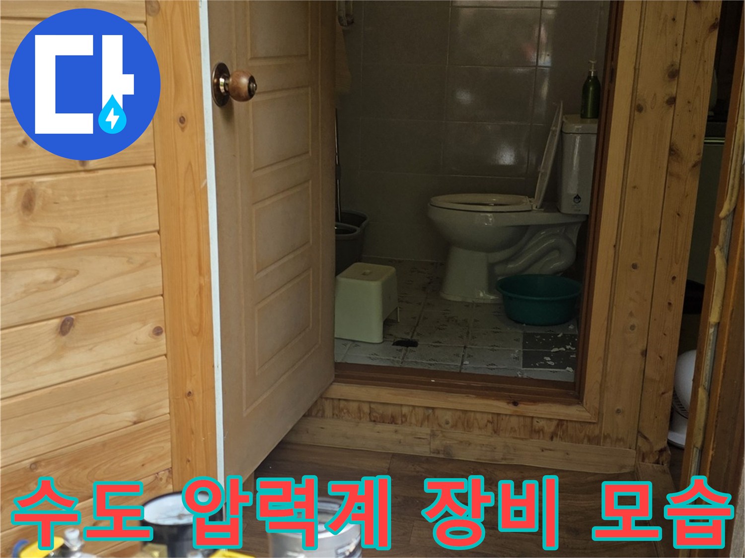 화장실 내부에 설치된 누수 탐지용 수압 게이지와 배관 연결 호스