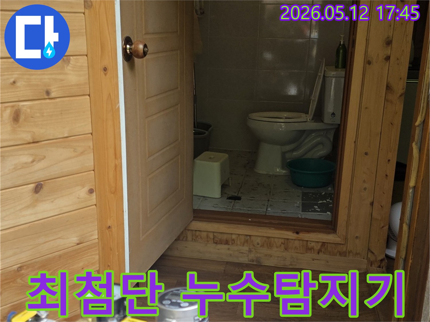 화장실 문 앞에서-최첨단 누수 탐지 장비가-정밀하게-작동 중인 모습