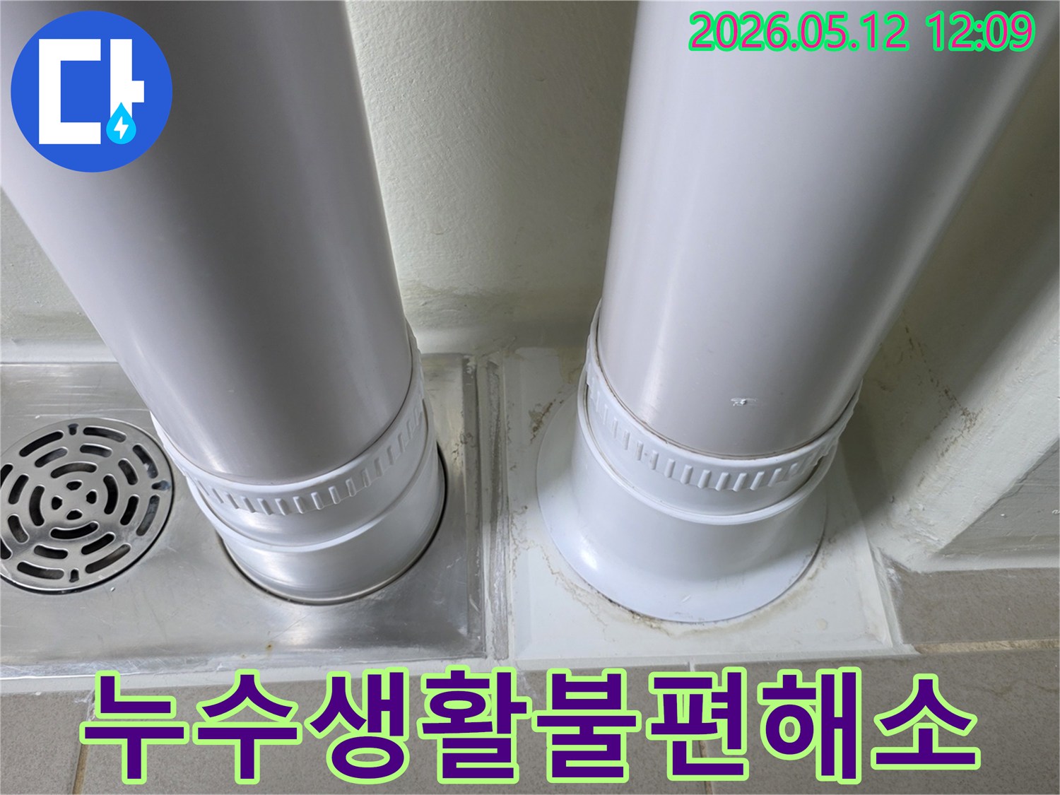 배관 누수-흔적이-발견된-현장에서-누수로 인한-생활 불편을-해소하기 위한-해결책을-제시하는-사진입니다