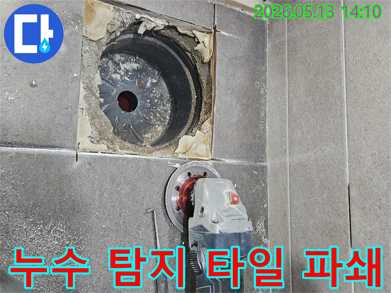 서산-성연면-누수-탐지-후-정확한-누수-지점의-타일을-파쇄하는-작업-현장입니다