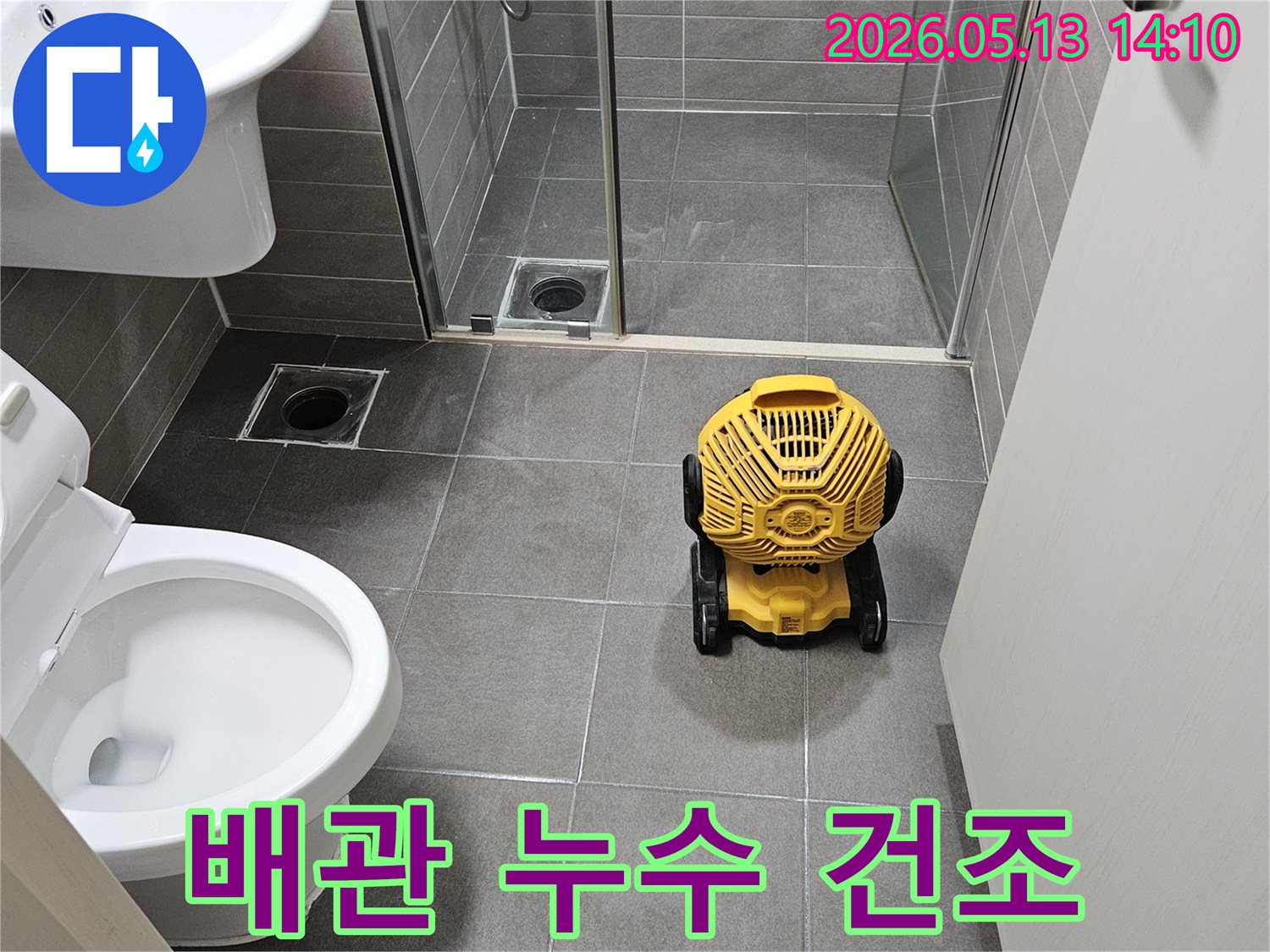 서산-성연면-아파트-배관-누수-수리-후-욕실-내부-습기-제거를-위한-산업용-건조기-설치-모습