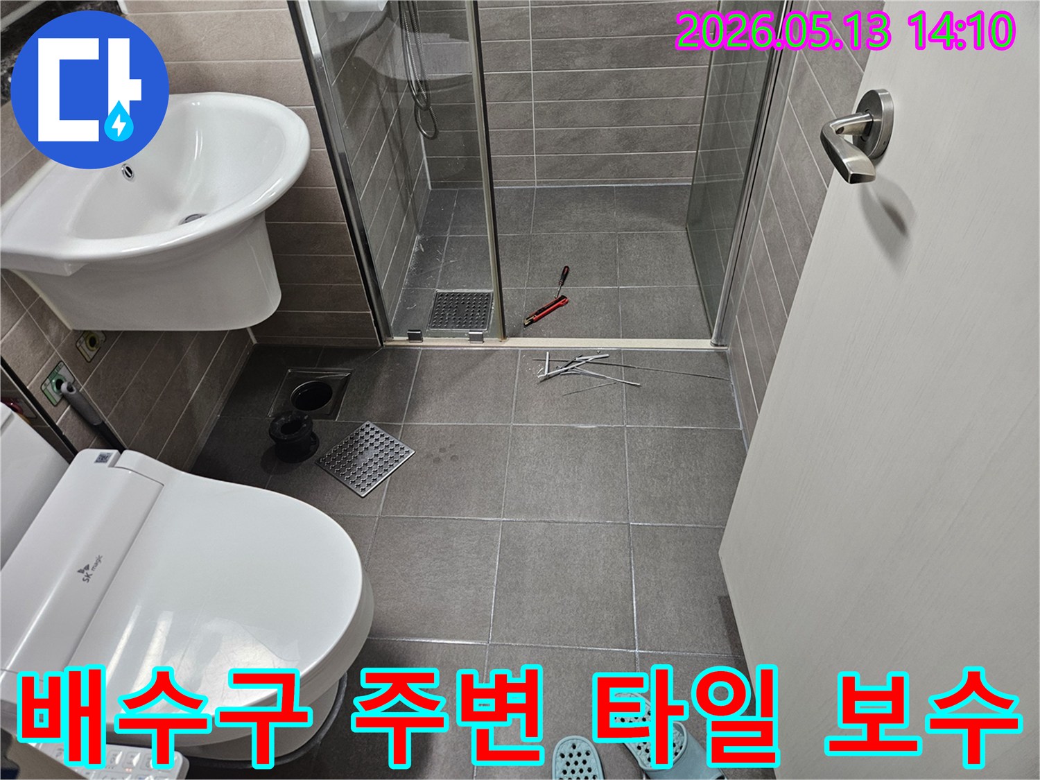서산-성연면-아파트-욕실-누수-배수구-주변-타일-보수-작업-현장-사진