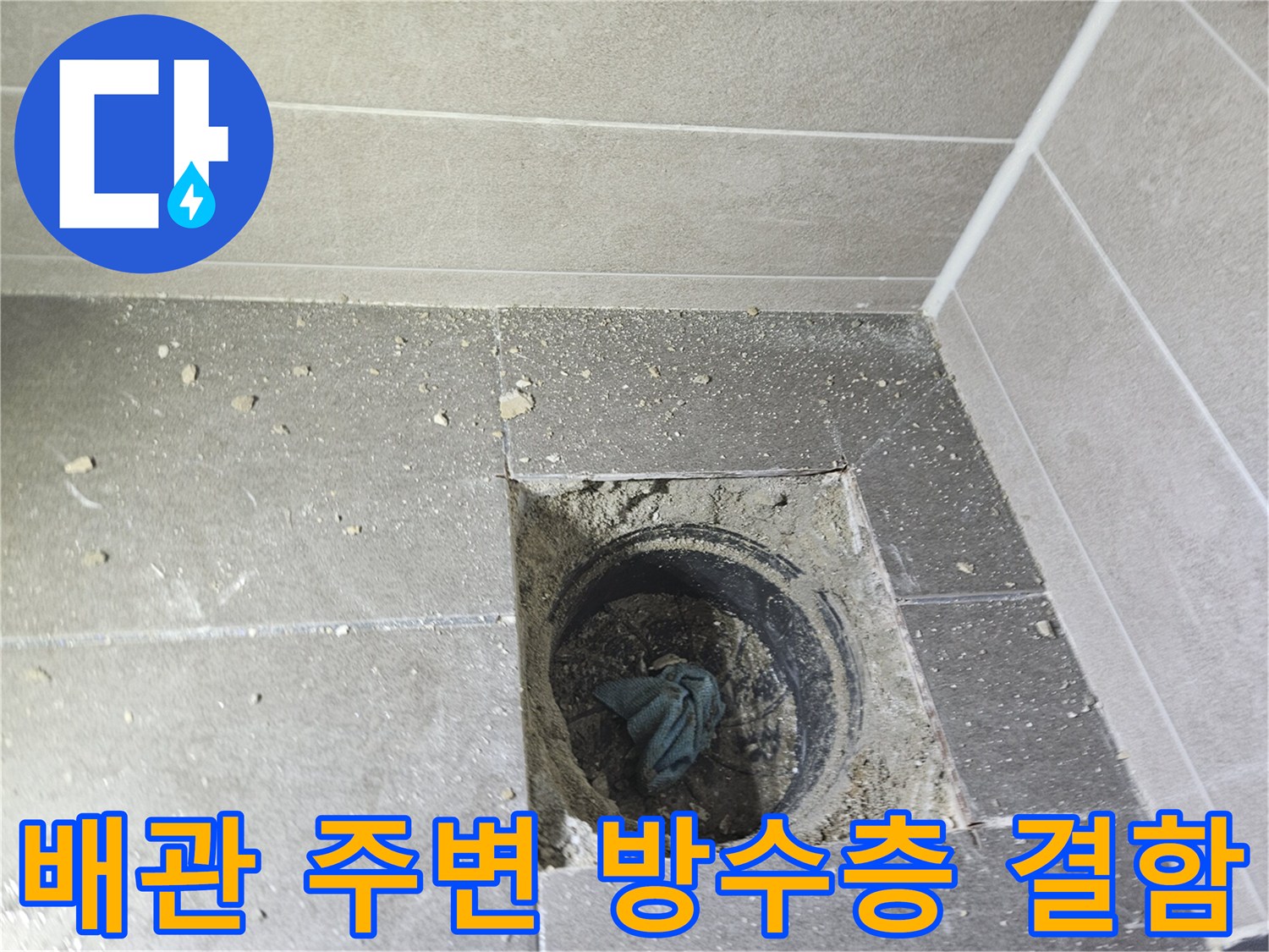 서산 성연면 현장의 배수구 내부 배관 연결부 노후 상태