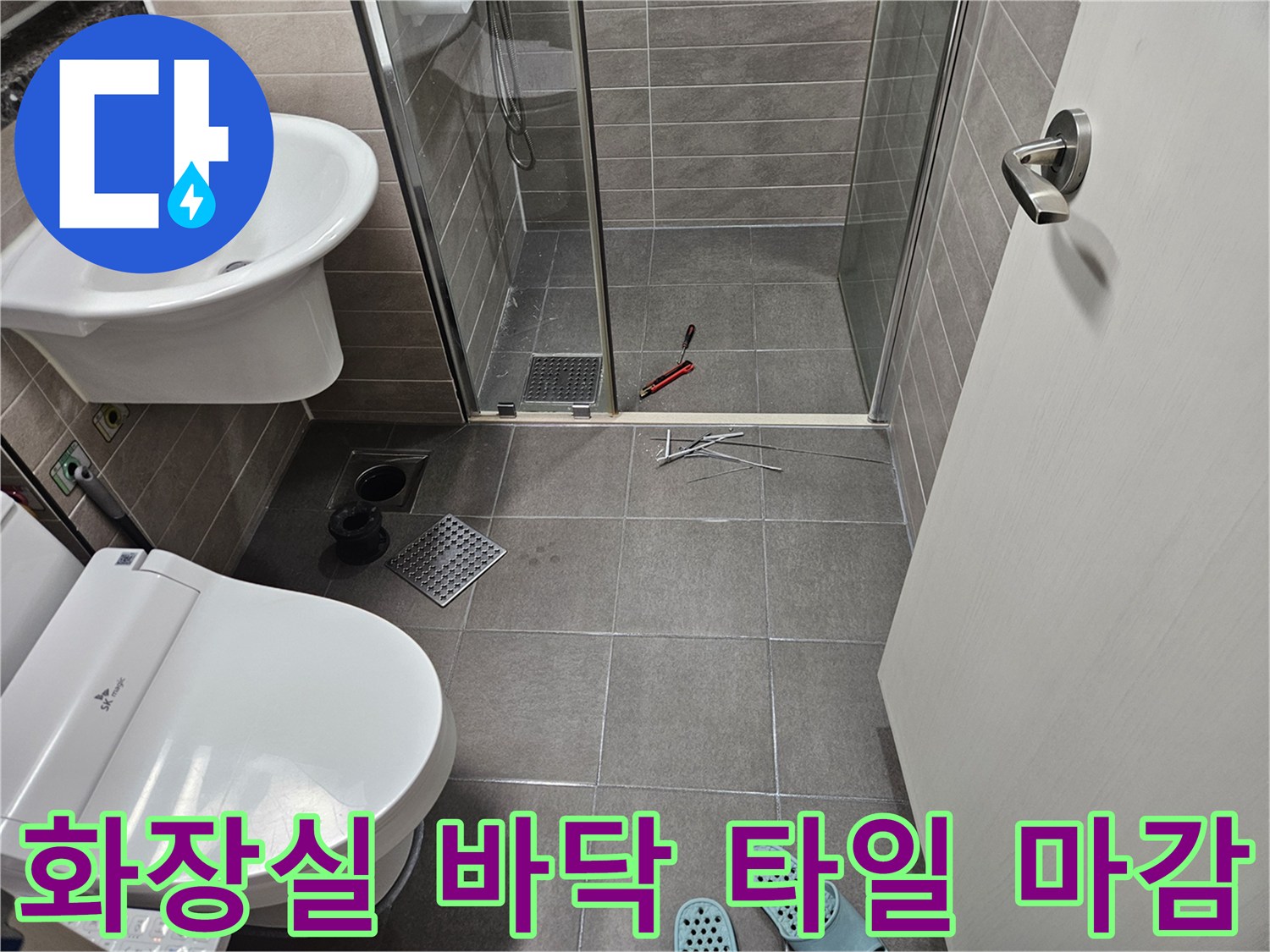 서산 아파트 욕실의 샤워부스 내부와 배수구 유가 모습