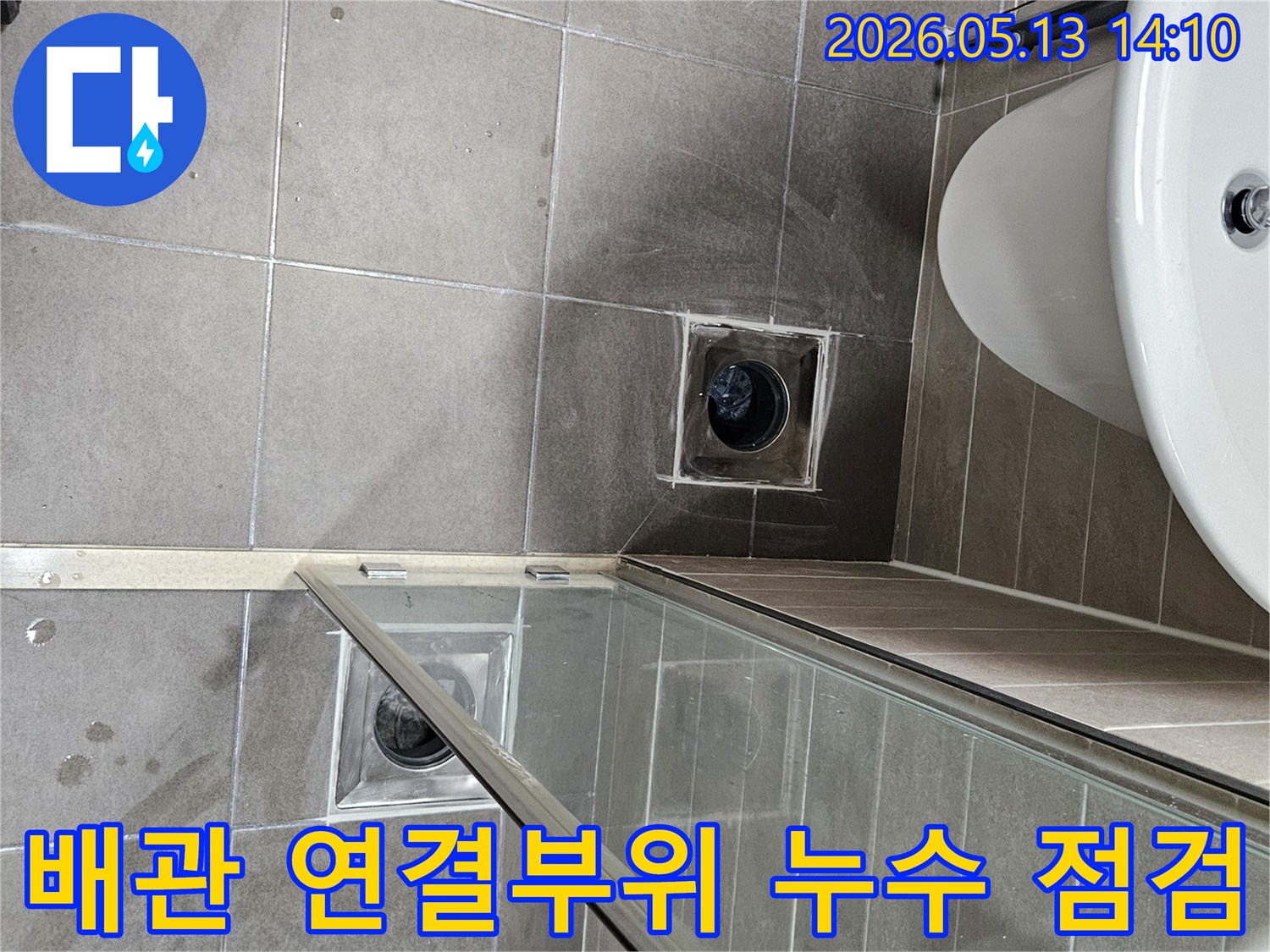 이 이미지는-서산 성연면 아파트 화장실-배관 연결부위의 누수-점검 현장을 보여줍니다