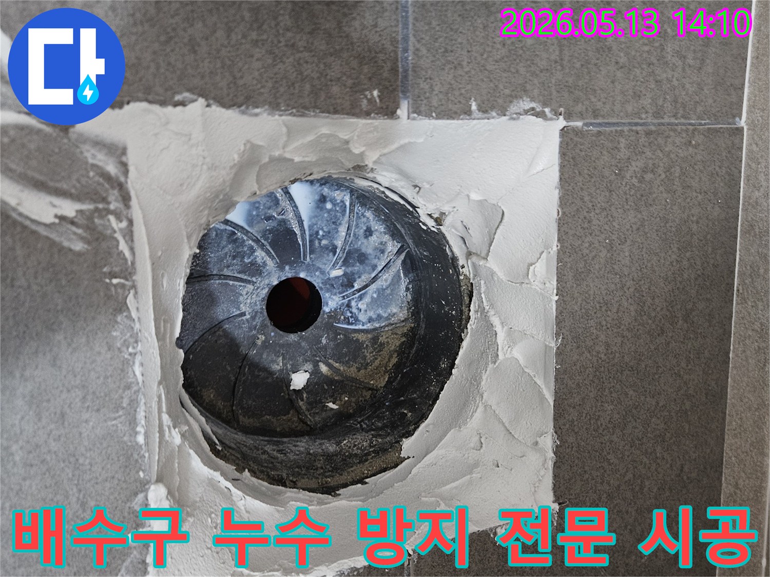 화장실 배수구 주변-누수 방지 위한 전문 시공-숙련된 기술로 꼼꼼하게 마감
