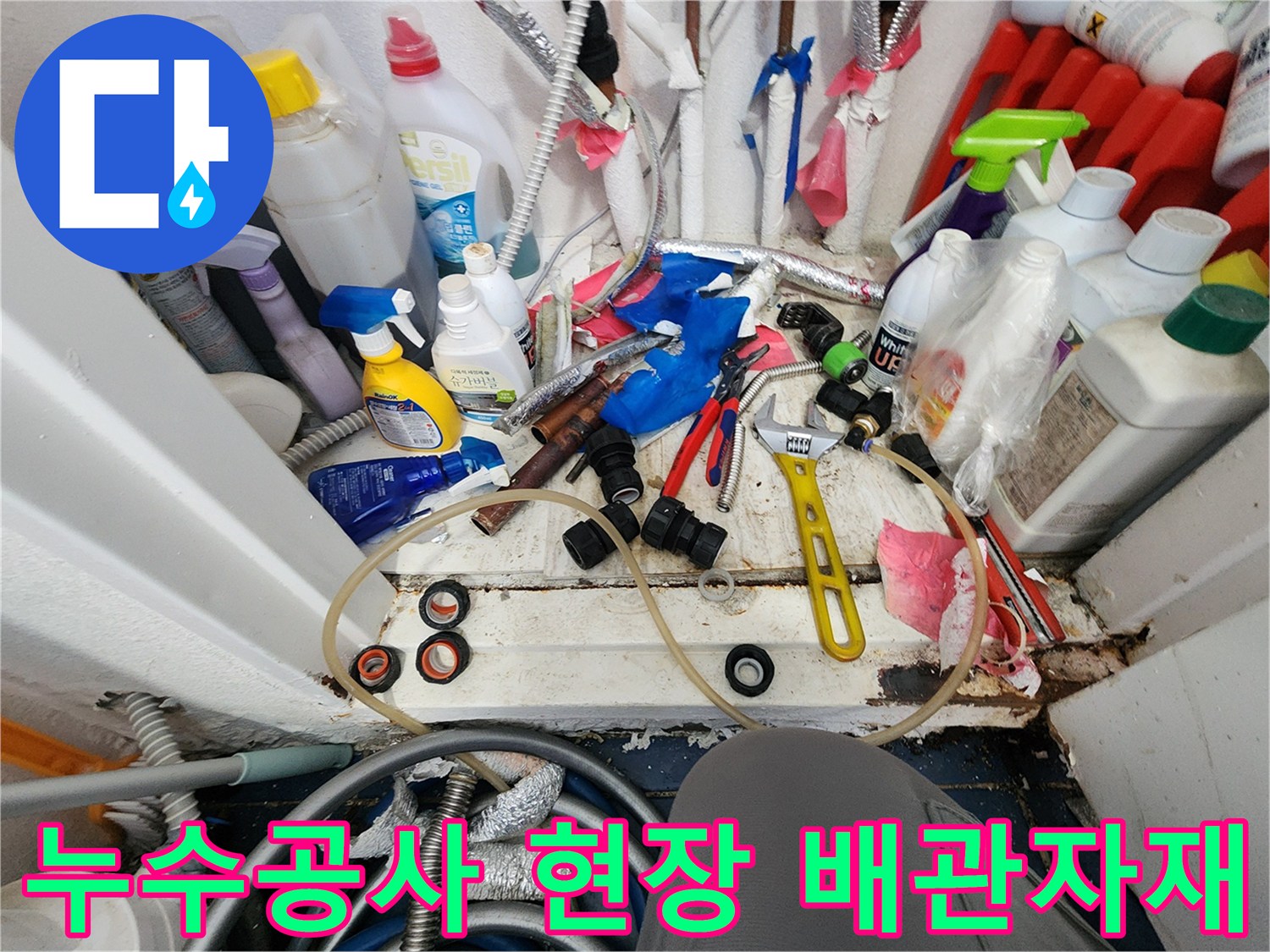 누수 공사 현장에서-배관 교체를 위해-준비된 공구와 자재들
