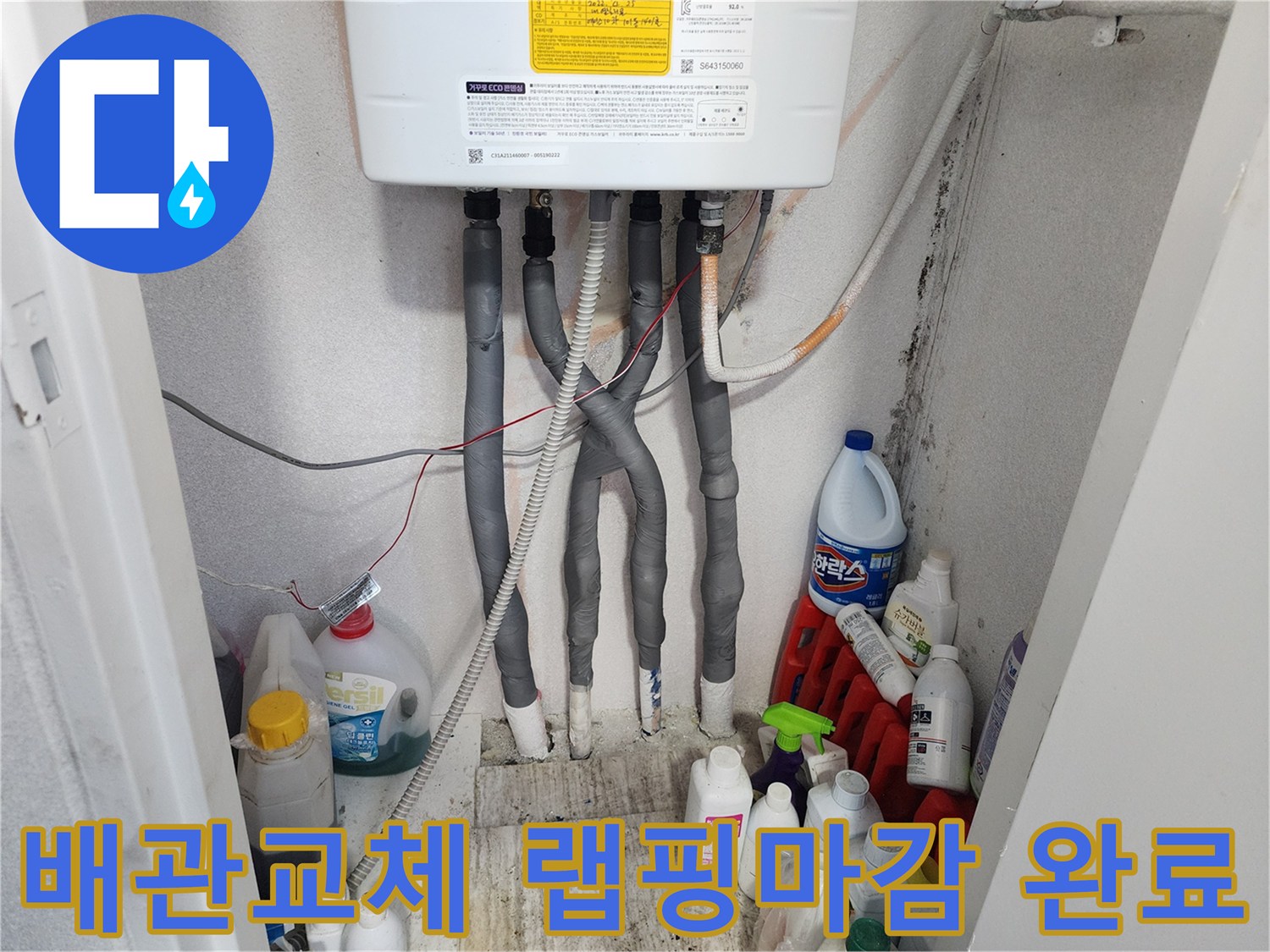 누수 발생 배관을 교체한 뒤-새 배관에 랩핑 마감을-정확하고 꼼꼼하게 시공하여-마무리한 현장