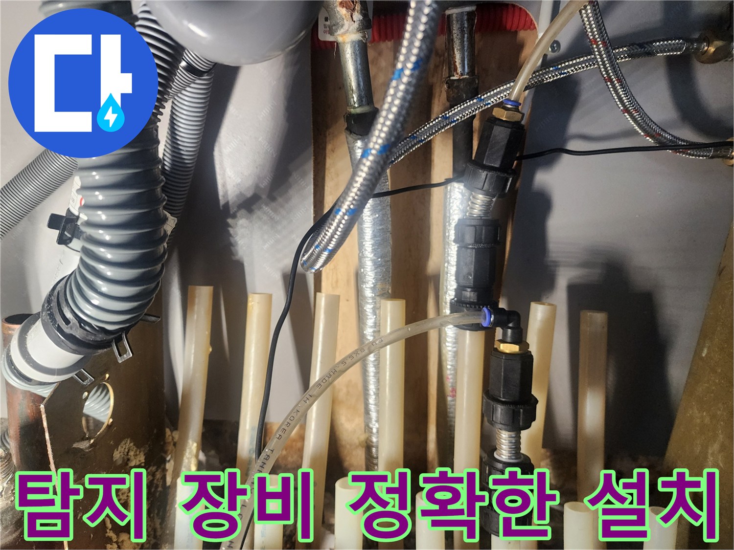 누수-탐지-장비를-배관에-정확하게-설치하여-누수-원인을-파악하고-있습니다