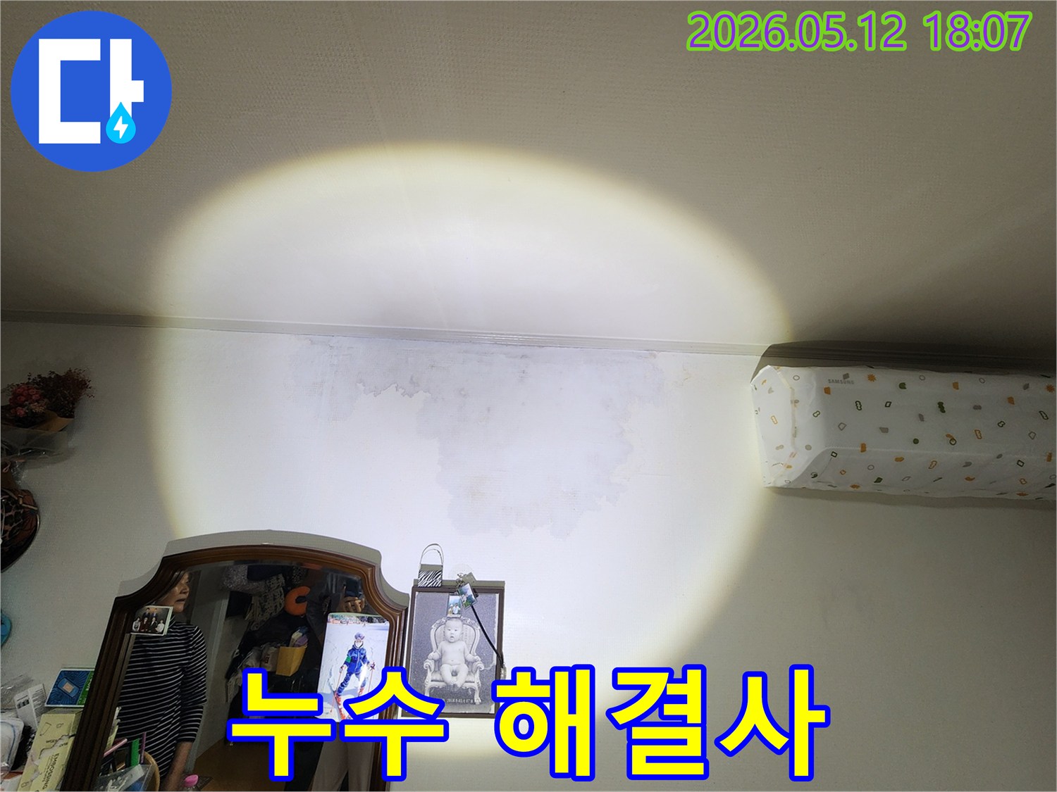 누수로-인해-벽지가-젖고-얼룩진-아파트-벽면을-촬영한-사진입니다-누수-해결사가-필요한-상황입니다.