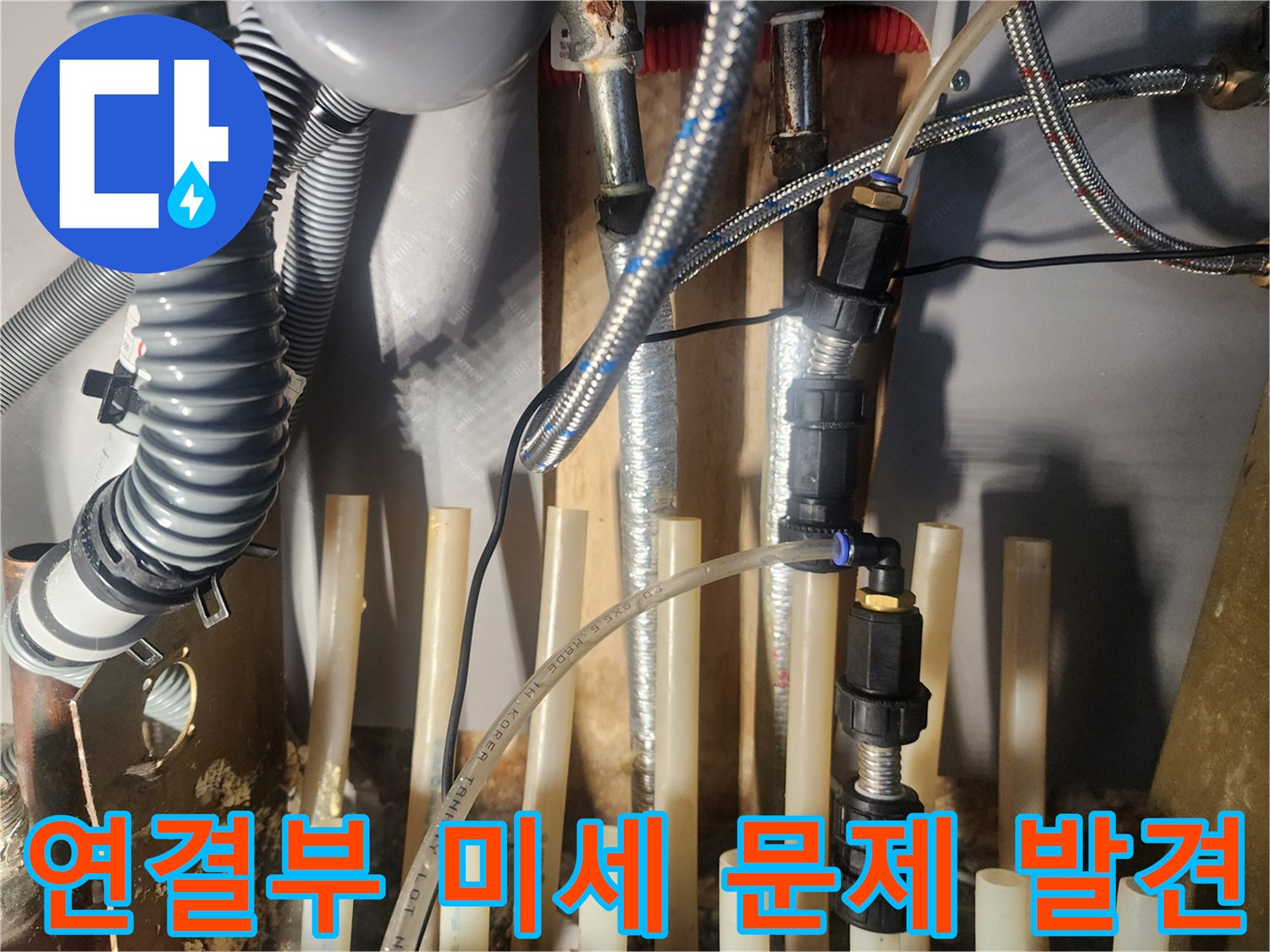 배관-연결-부위에서-발견된-미세한-문제점을-확인하고-있는-장면입니다