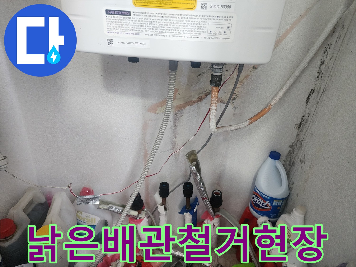 보일러 하단부에서 누수가 발생하여-오래된 배관을 제거하는 작업 과정