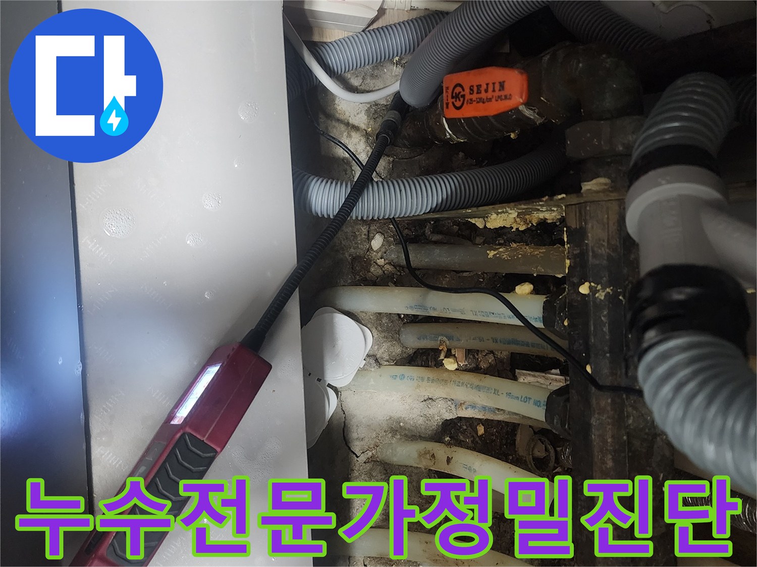 숙련된 엔지니어가-첨단 탐지 장비로-보일러 배관의-누수 여부를-정밀하게 확인 중