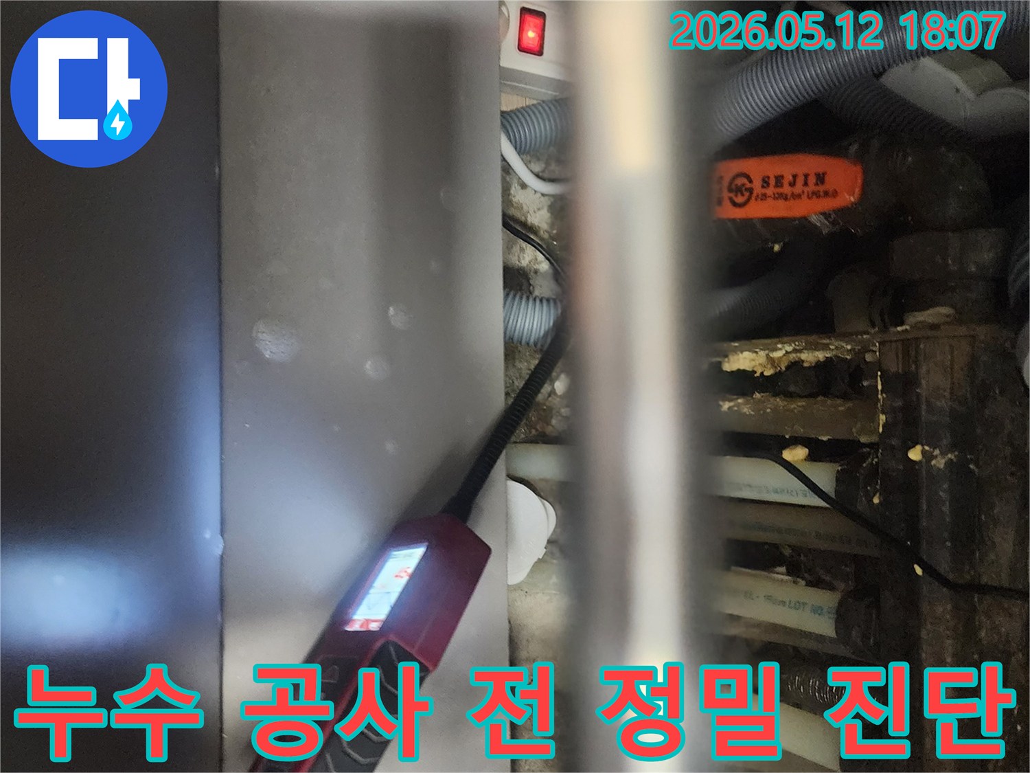 전문 엔지니어가-일산서구 탄현동 아파트에서-누수 공사 전-정확한 진단을 위해-내시경 장비를-사용하는 모습