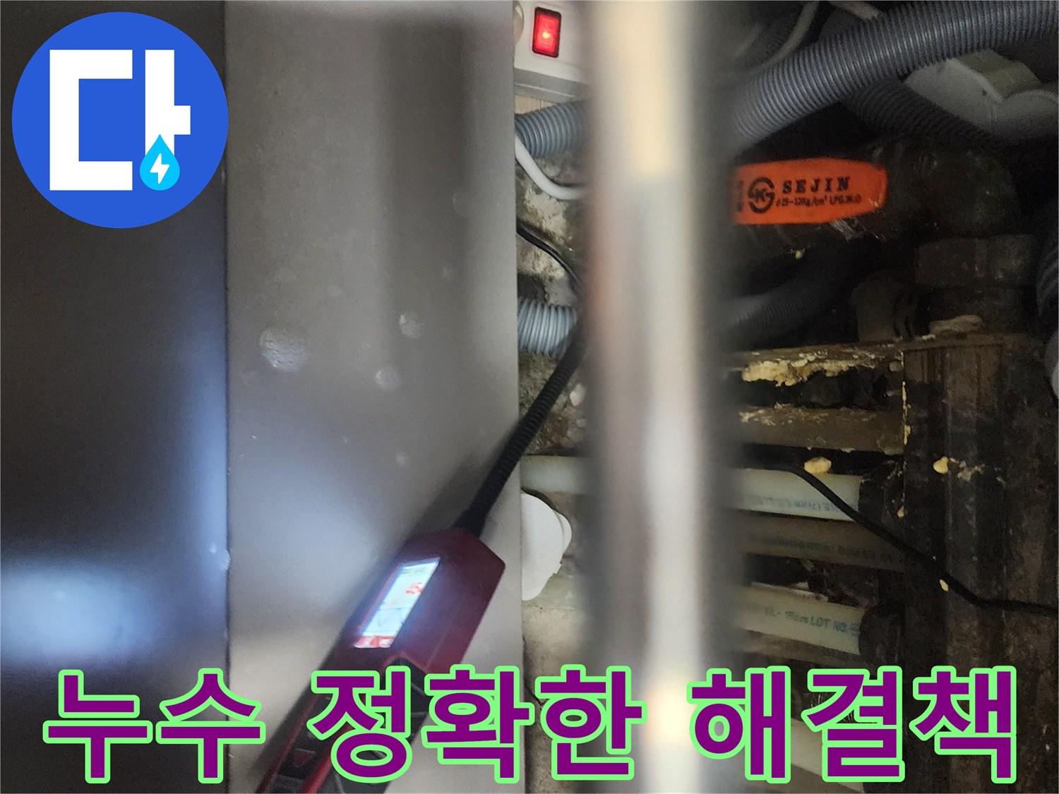 전문 엔지니어가-일산서구 탄현동 아파트에서-누수 원인을-정확하게 진단하고-해결책을 제시하기 위해-탐지 장비를-사용하는 모습