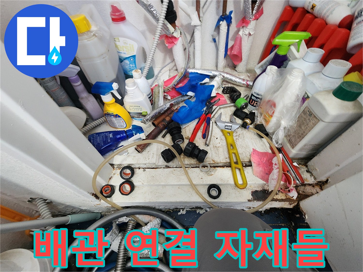 천장 누수 원인을 해결하기 위해-배관 교체에 필요한-다양한 자재와 공구들이 준비된 모습