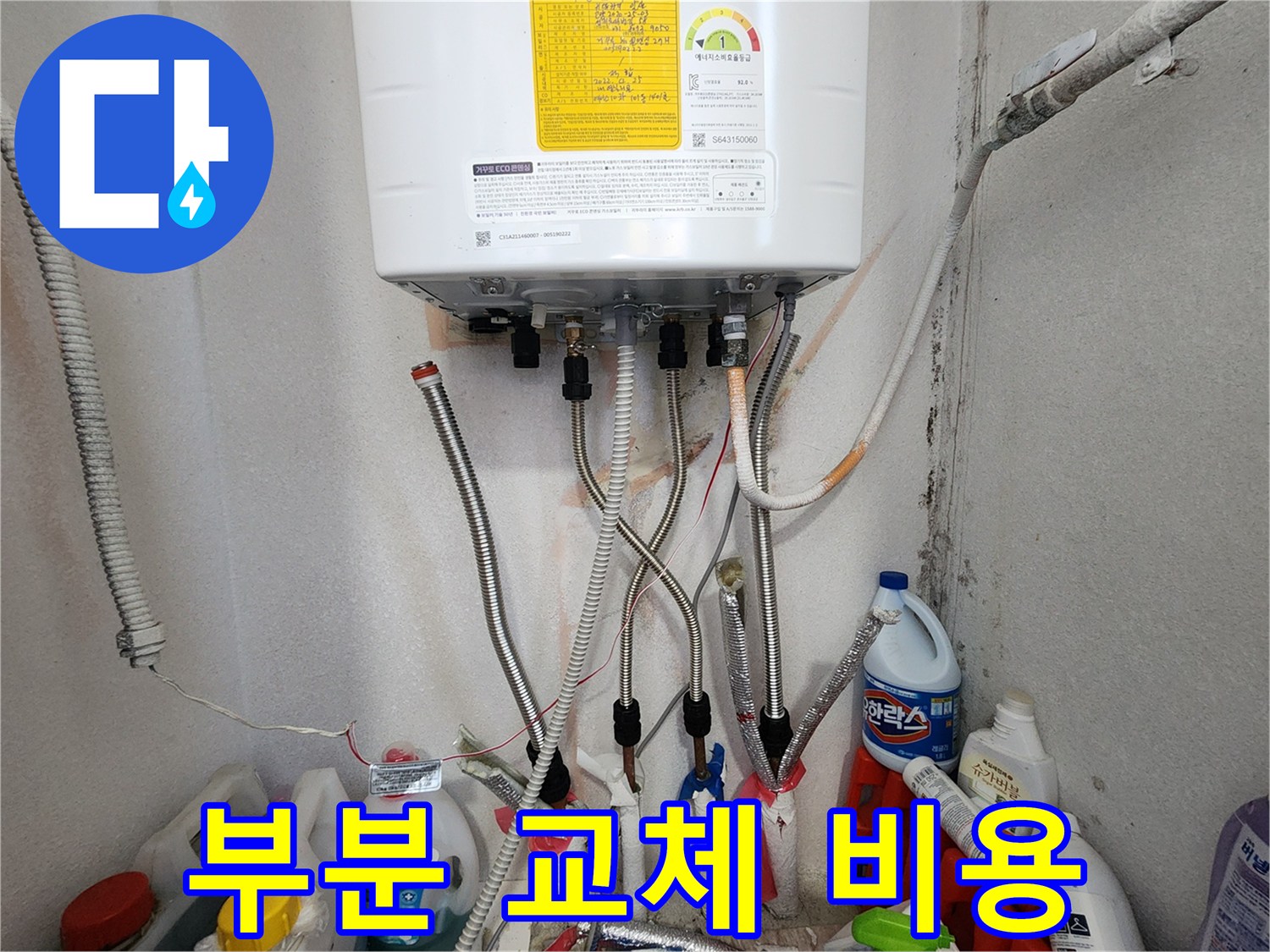 탄현동 아파트 보일러-배관 부분 교체로 비용 절약-합리적인 누수 수리