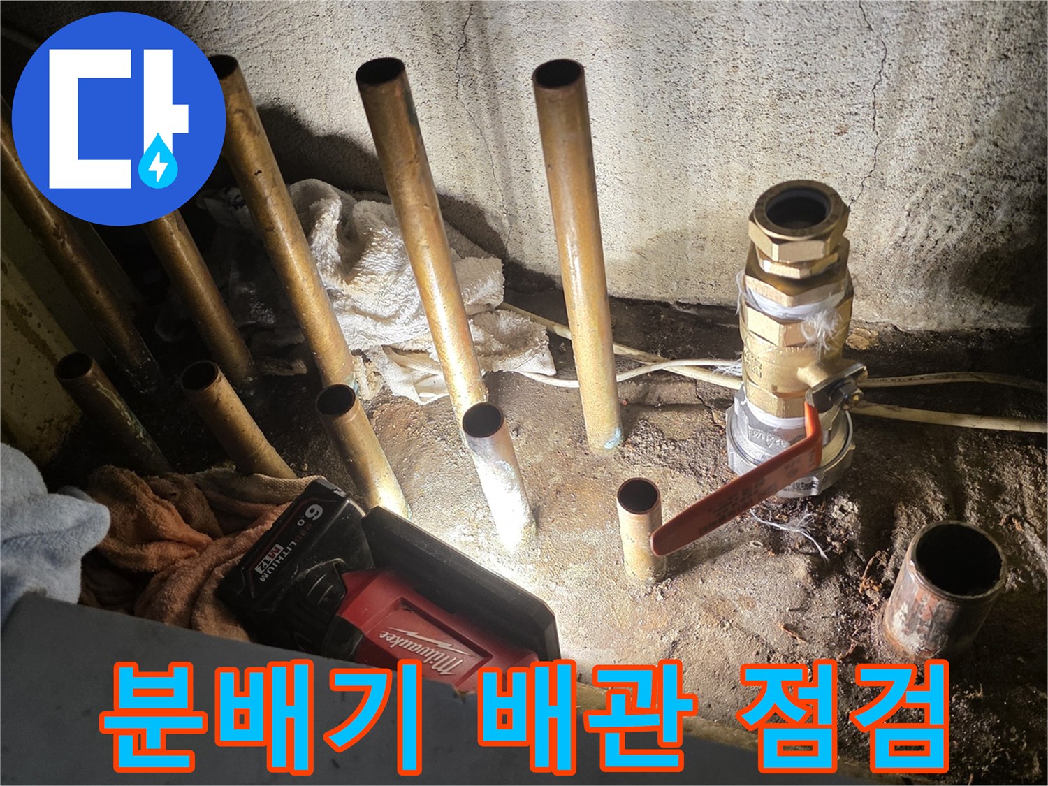 노원구 아파트 싱크대 하부장 내부의 노후된 보일러 분배기 배관 상태