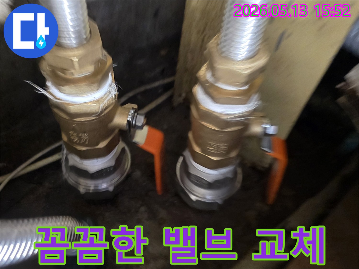 새로-설치된-황동-급수-밸브와-유연한-배관이-견고하게-연결되었으며-테프론-테이프로-완벽하게-밀봉되어-있습니다.