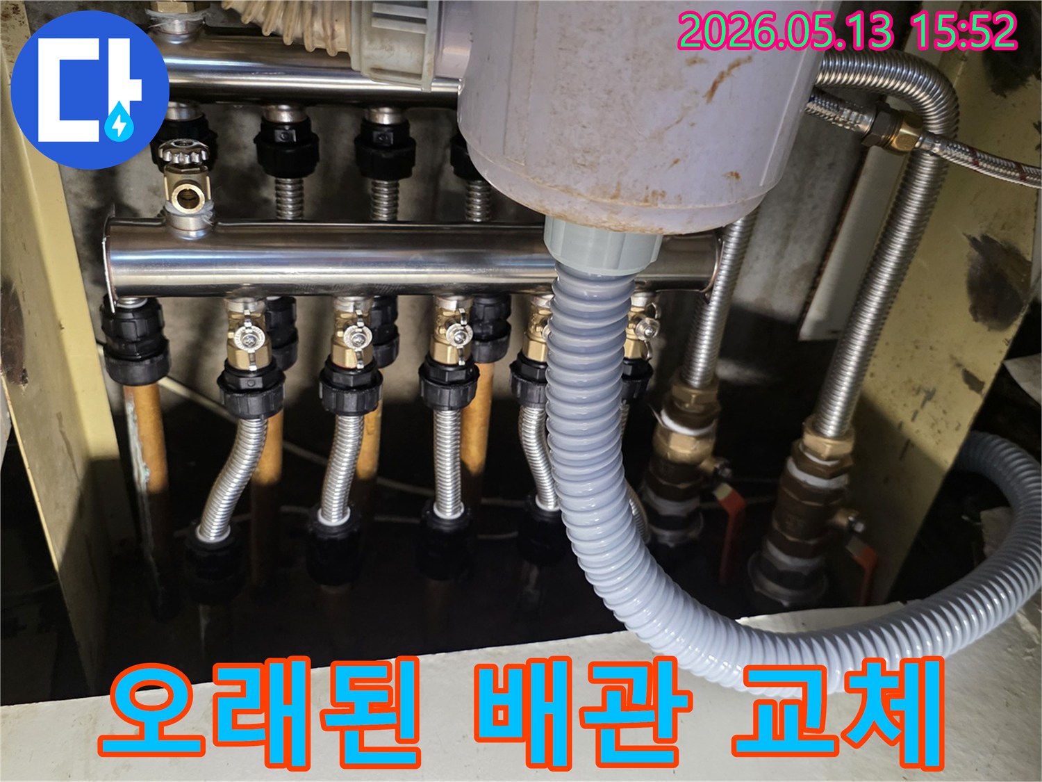 오래된-노후-배관을-새로운-고품질-배관으로-교체하여-누수-문제를-완벽하게-해결하는-작업-현장