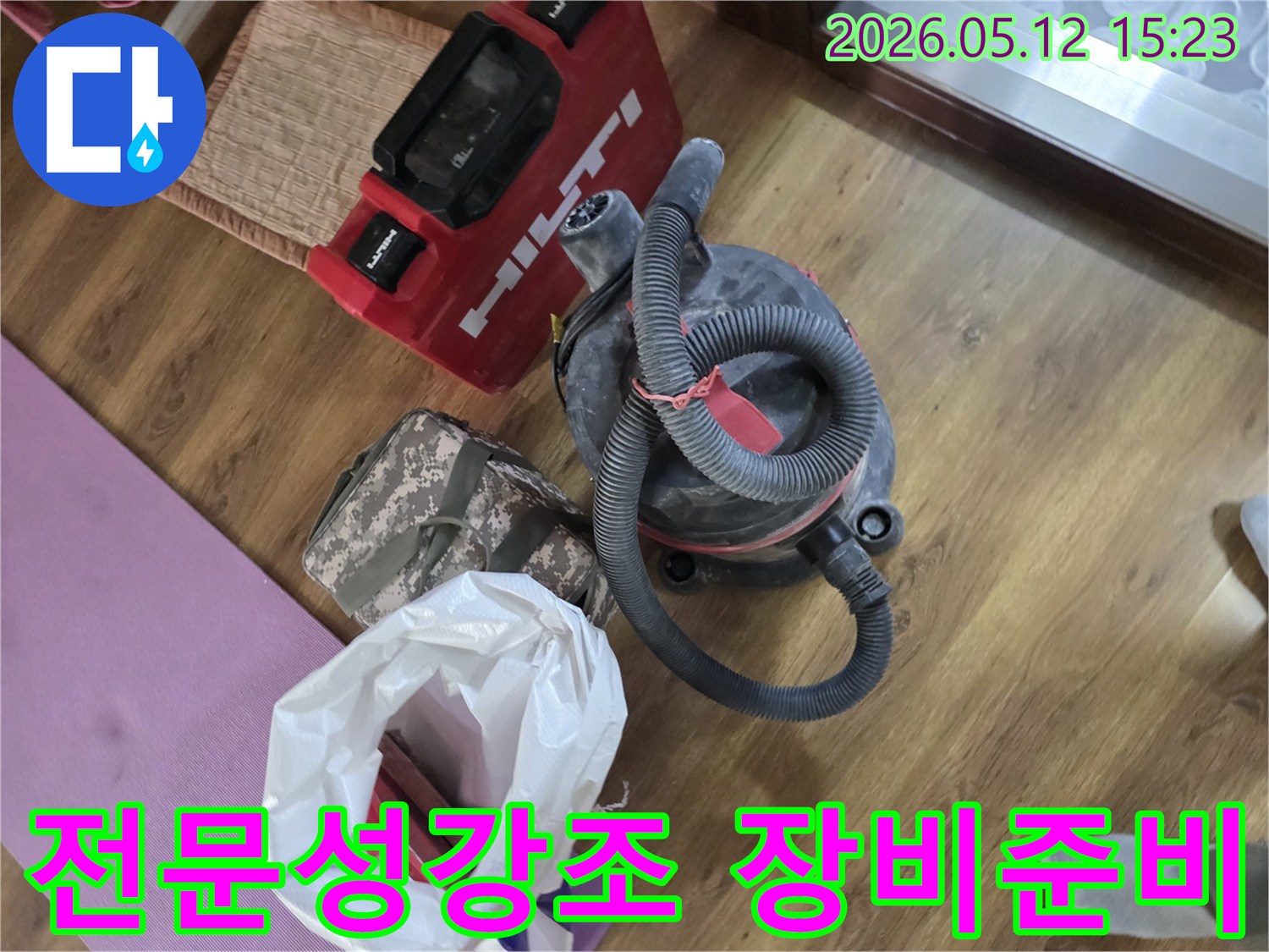 누수 공사 현장에-전문성을 강조하며-정리 정돈된-힐티 전동 공구와-고성능 산업용 집진기