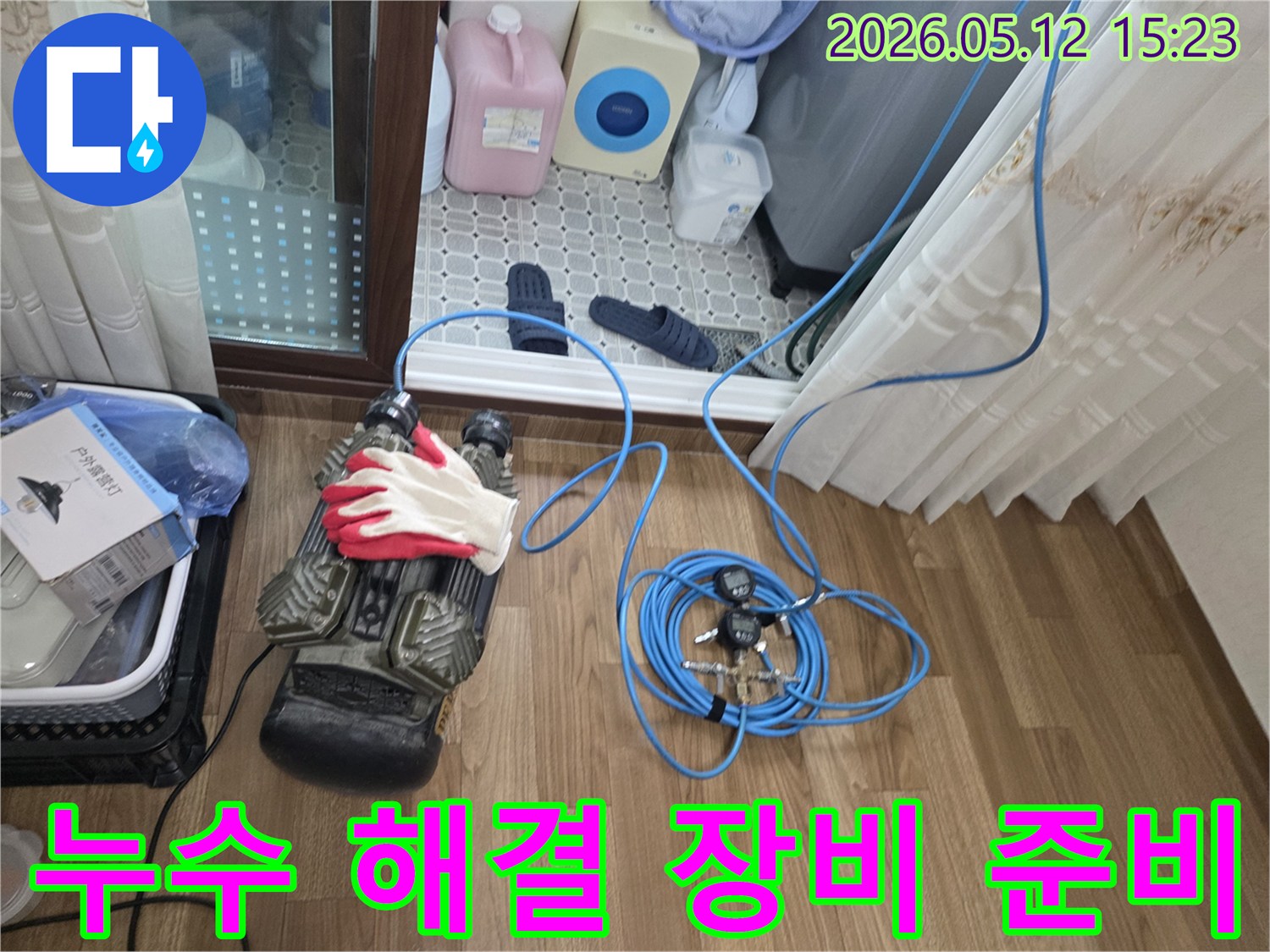 누수 문제를 해결하기 위해 압력 테스트 장비를 연결하는 모습-첨단 장비와 노하우로 완벽한 해결