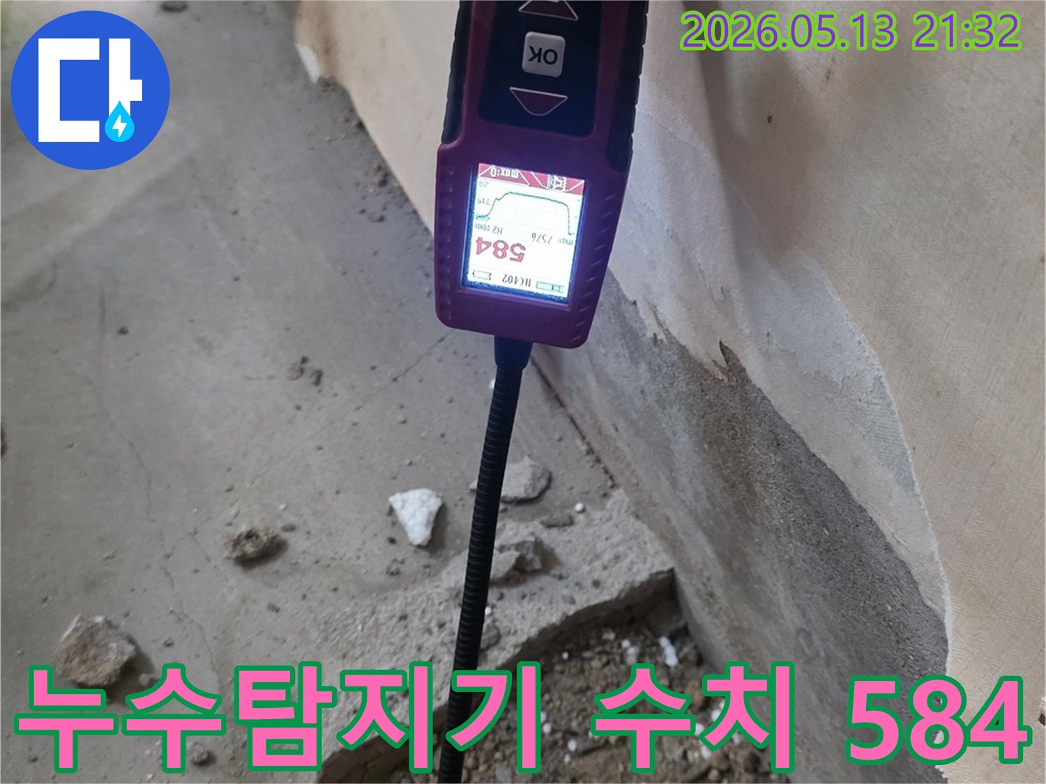 누수탐지 장비가 584 수치를-보여주며-누수 지점을-정확히 파악하고 있는-현장 사진입니다