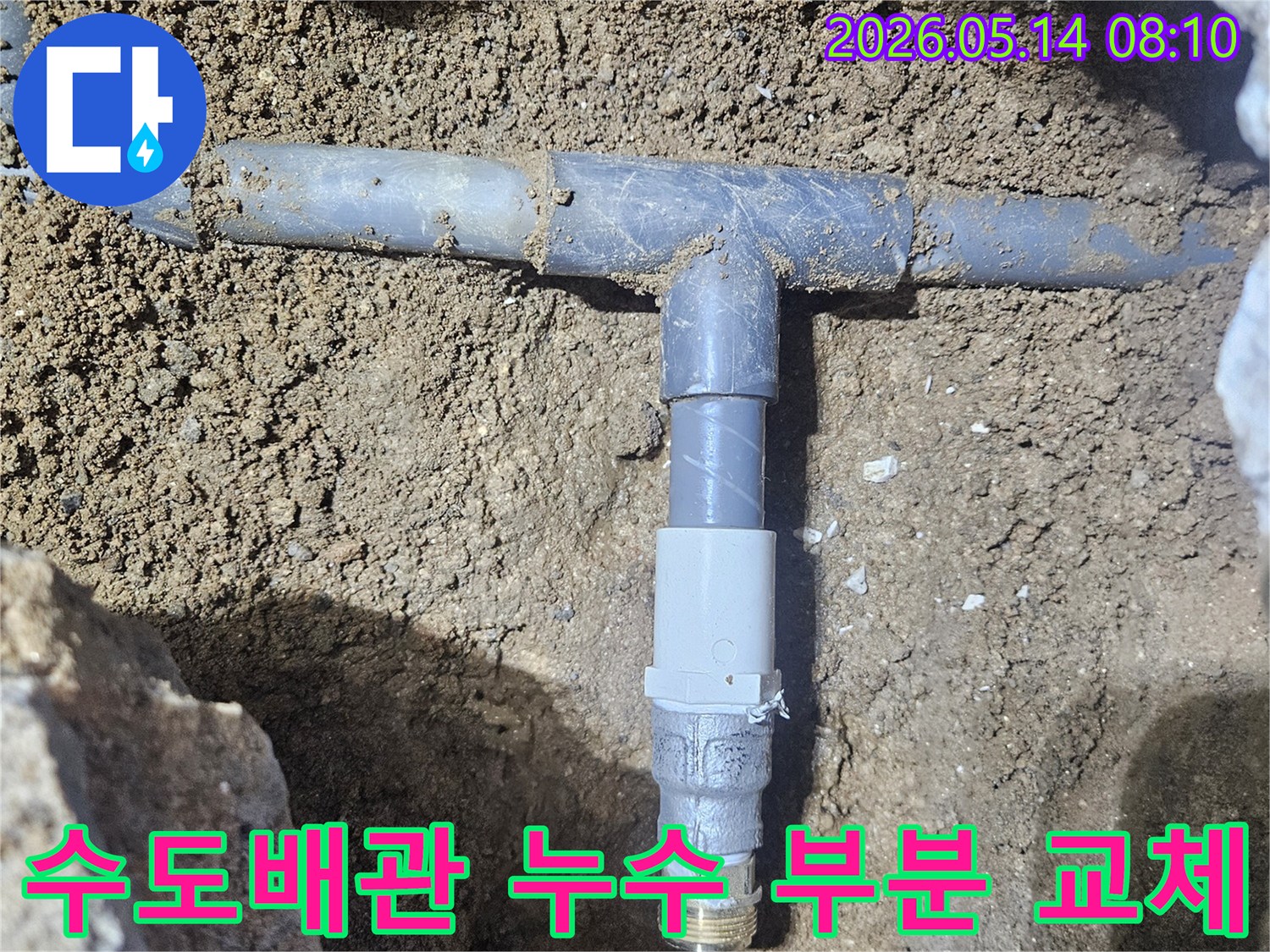 땅속에 묻힌 수도배관의 누수 지점을-정확하게 탐지하여-파손된 부위를 새 부품으로 교체하는 현장입니다