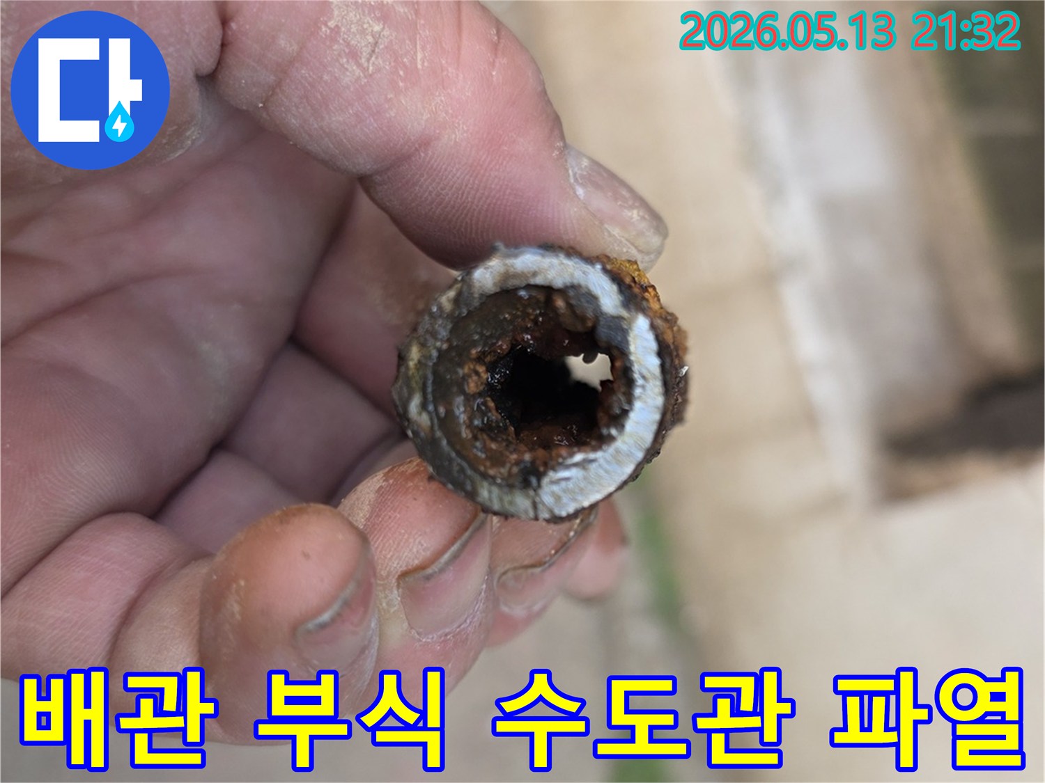 수도관 파열의 원인인-배관 내부의 심각한 부식 상태를-전문가가 고객에게 직접 설명하는 모습입니다