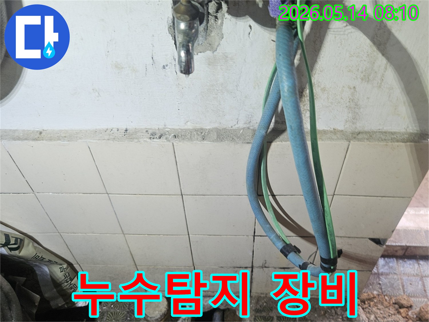 수원 영통구의 누수 현장에서-첨단 누수 탐지 장비를 활용하여-배관 주변을 점검하는 모습입니다