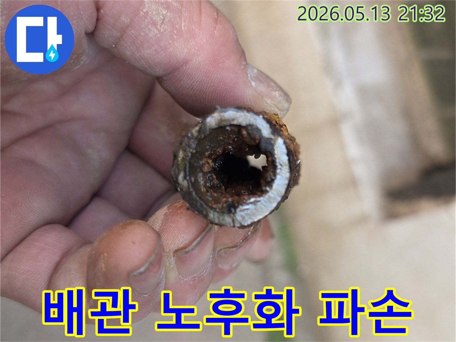 아파트 누수의 원인이 된-노후화된 배관의 심각한 내부 파손 상태를-전문가가 고객에게 직접 설명하는 이미지입니다