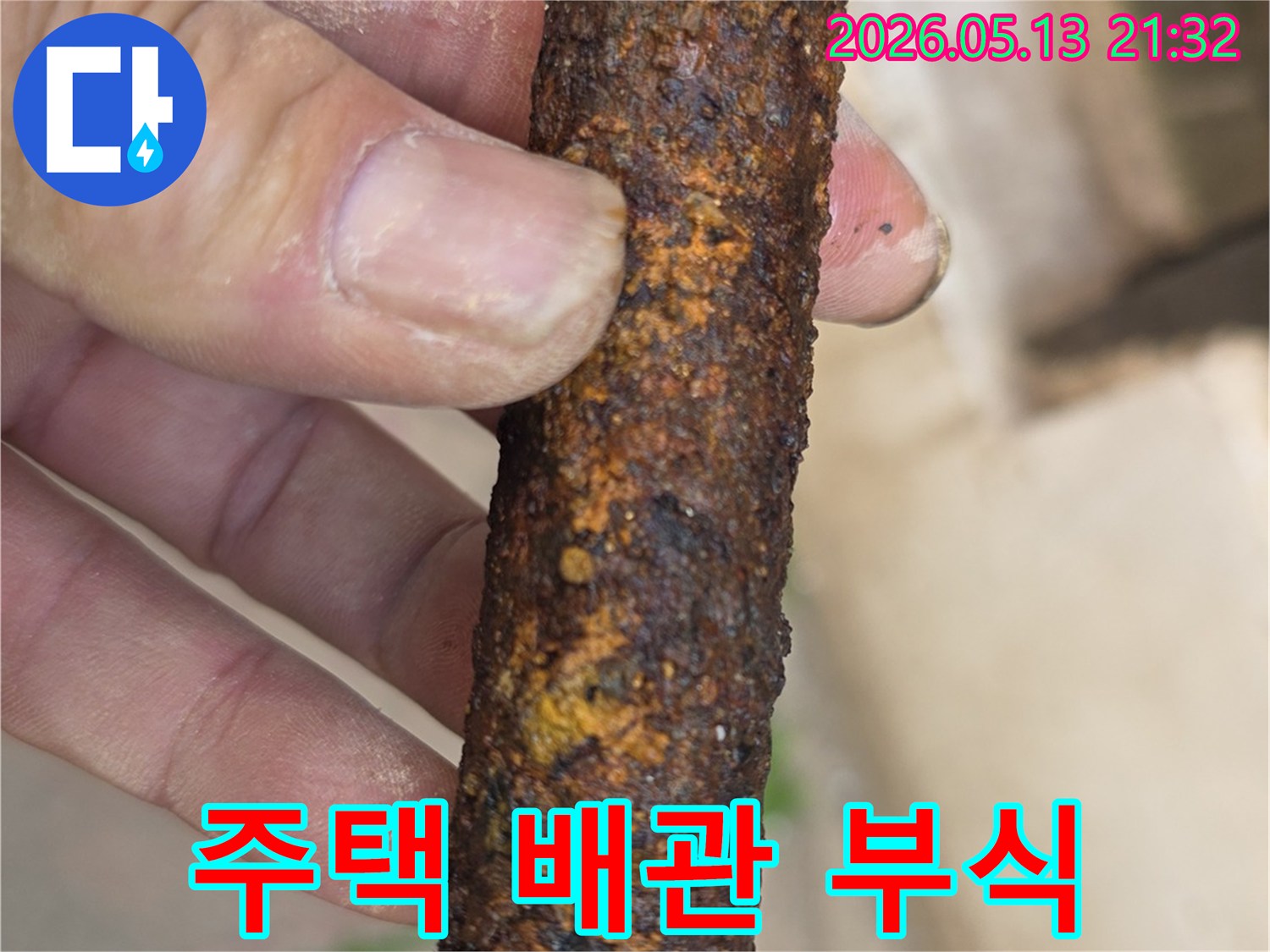 오래된-주택에서-발견된-심각한-부식으로-인해-누수를-일으킨-배관의-단면입니다