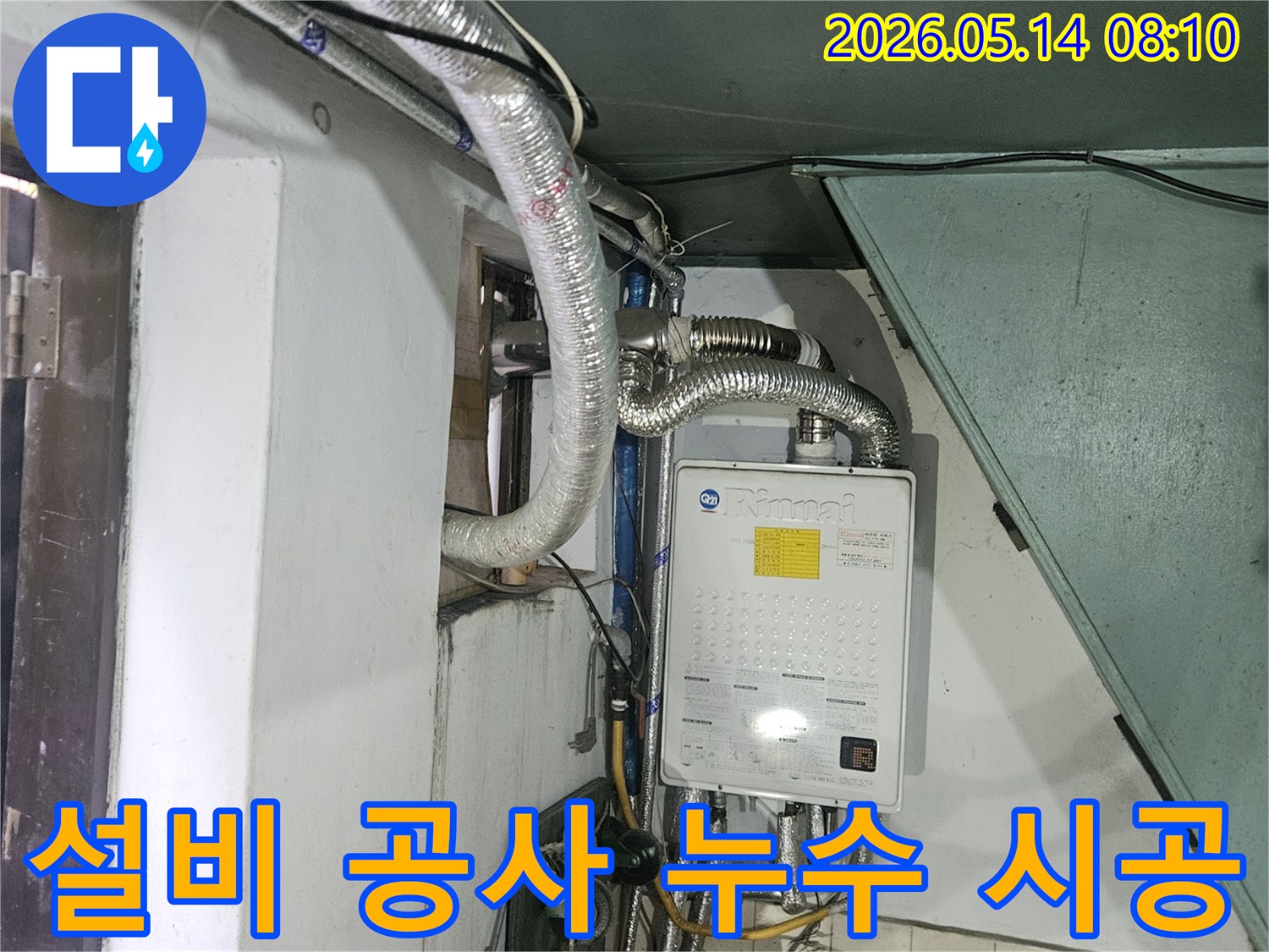 이 이미지는-수원 영통구의 한 현장에서-누수 탐지 후-새로운 배관을-시공하는-설비 공사 과정을 보여줍니다