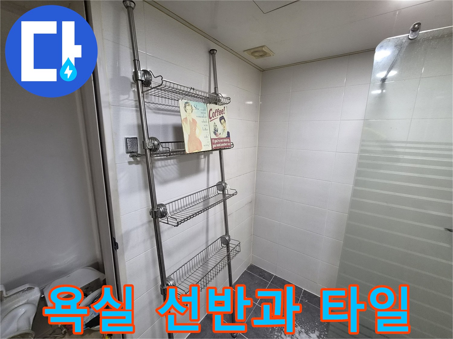깨끗하게 정리된-욕실 내부 모습