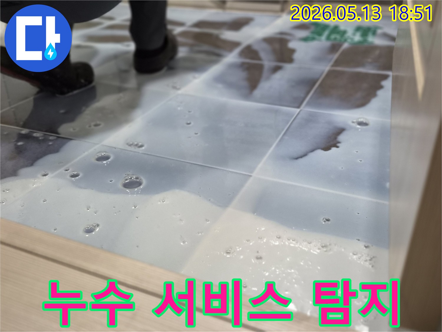 누수 엔지니어가-인천 럭키송도아파트에서-고객 만족을 위한-최고의 누수 탐지 서비스를 제공하며-바닥 누수를-탐지액으로 확인하고 있습니다