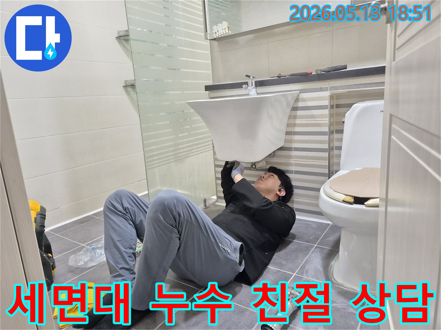 누수 엔지니어가-인천 연수구 아파트-욕실 세면대 아래-누수 문제를-정확하게 진단하고-고객님께-친절하게-설명하는-전문적인 모습