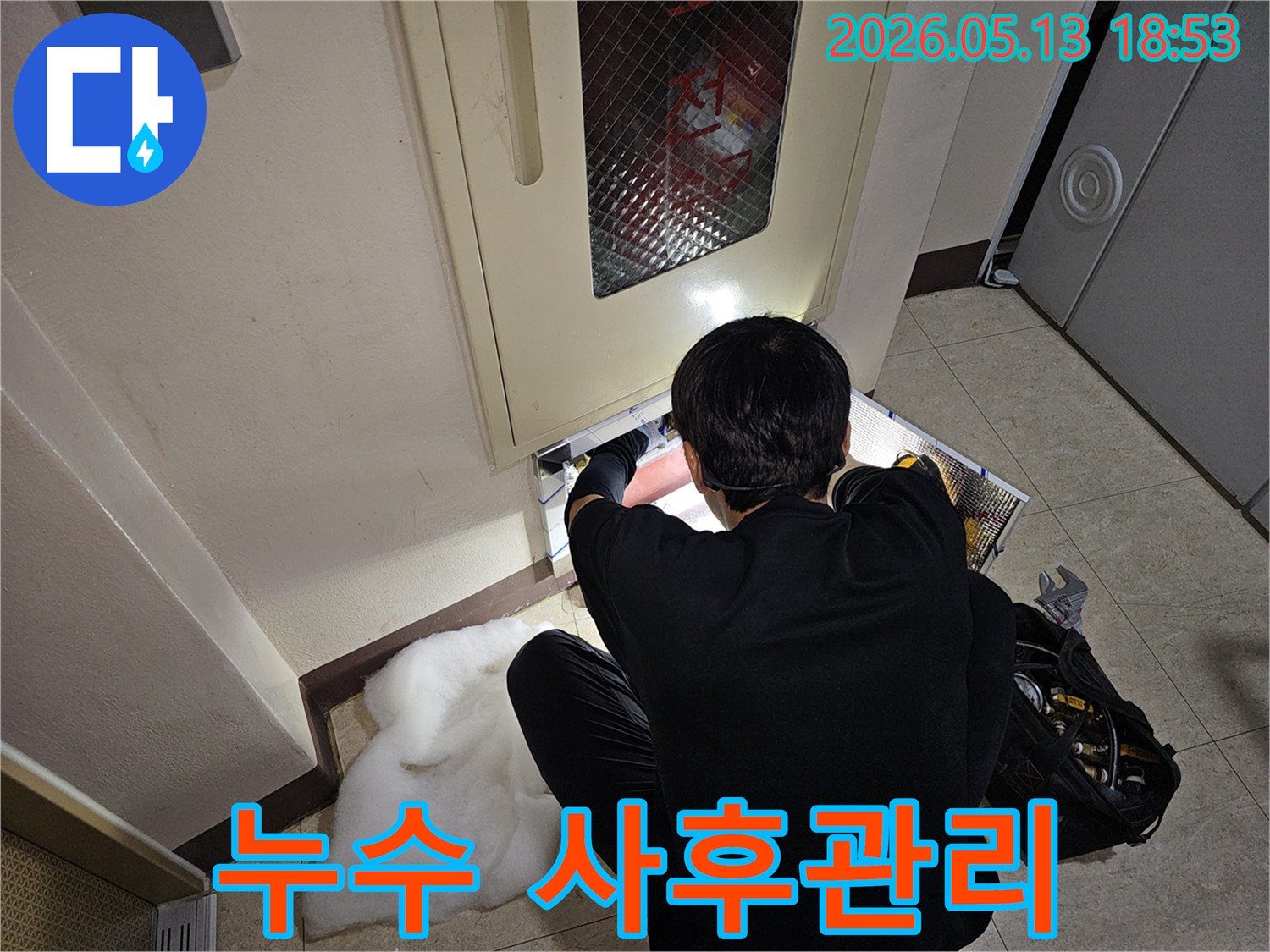 누수 전문 엔지니어가-누수 공사 후에도-꼼꼼한 사후 관리를-약속하고 있습니다