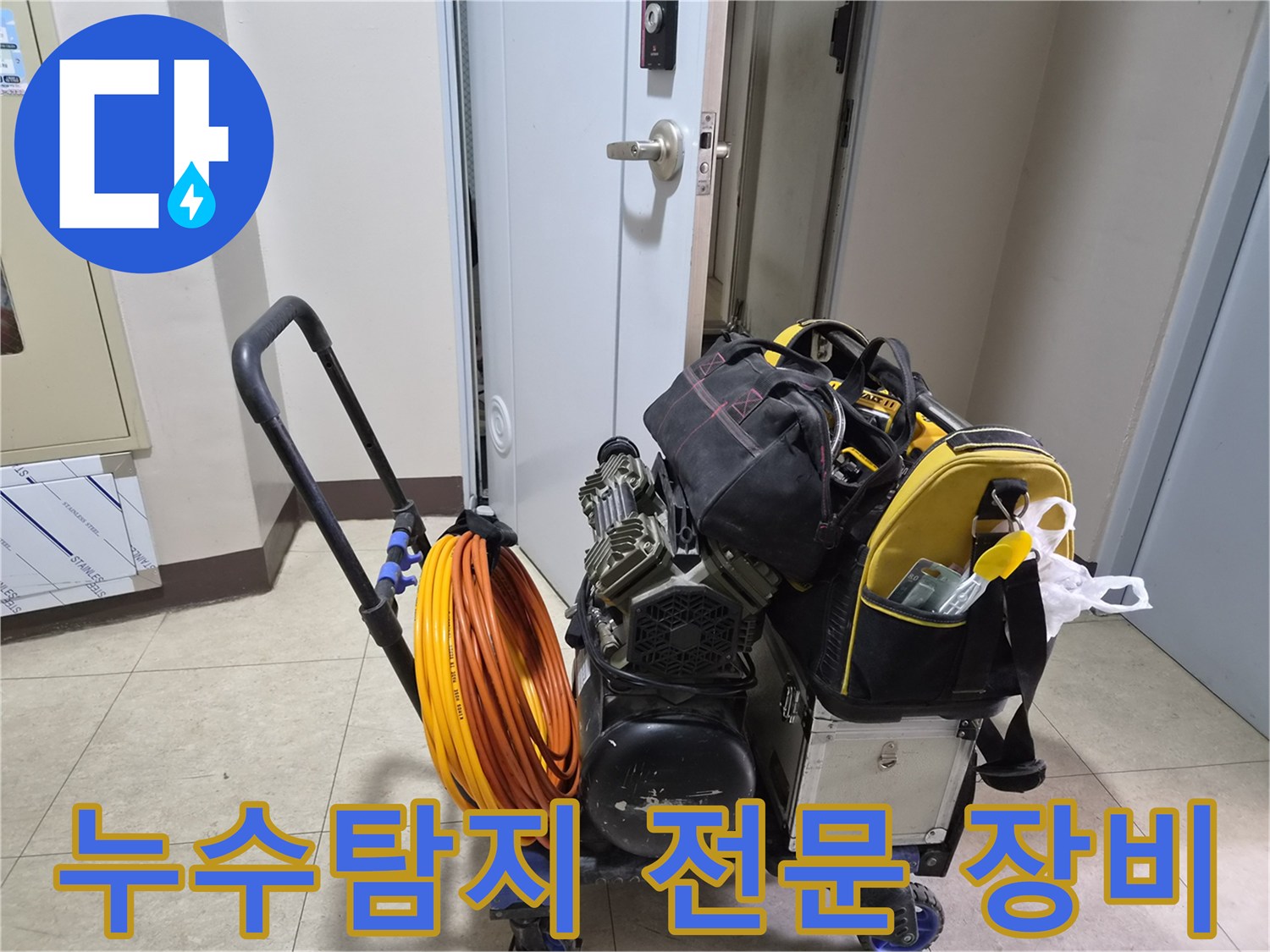 누수 탐지를 위해 준비된 압력계와 호스 등 전문 장비 세트