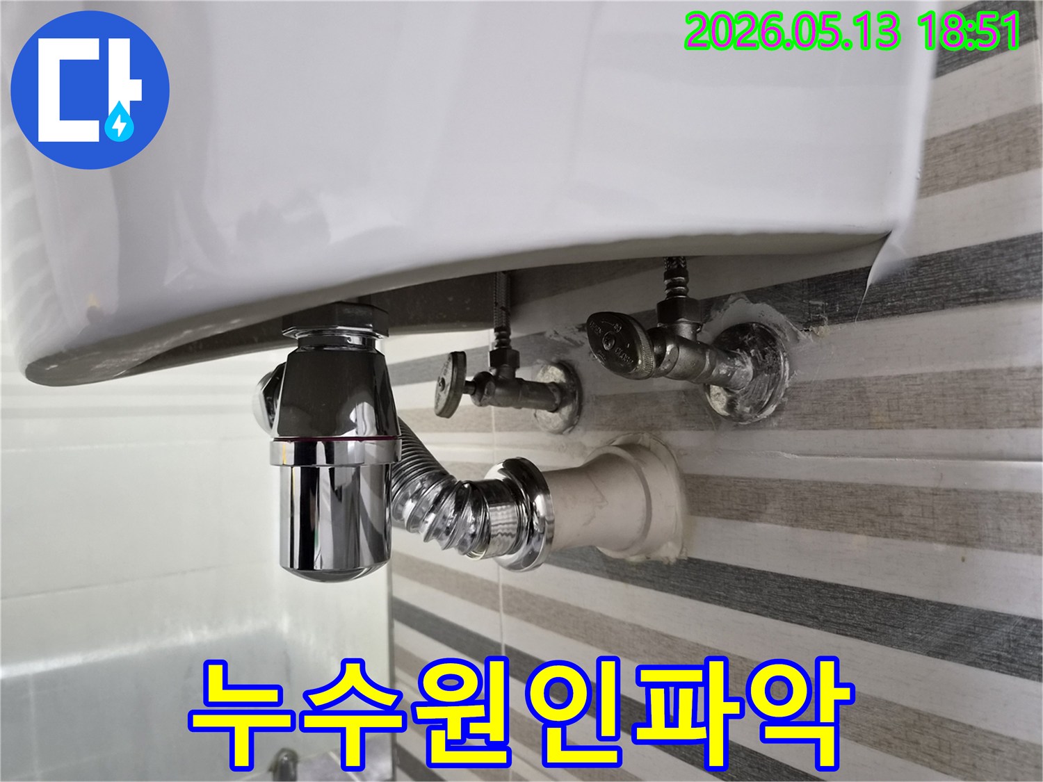 배수관의 노후로 인한-누수를 해결하기 위해-세면대 하부-배관을-점검하고 있습니다.