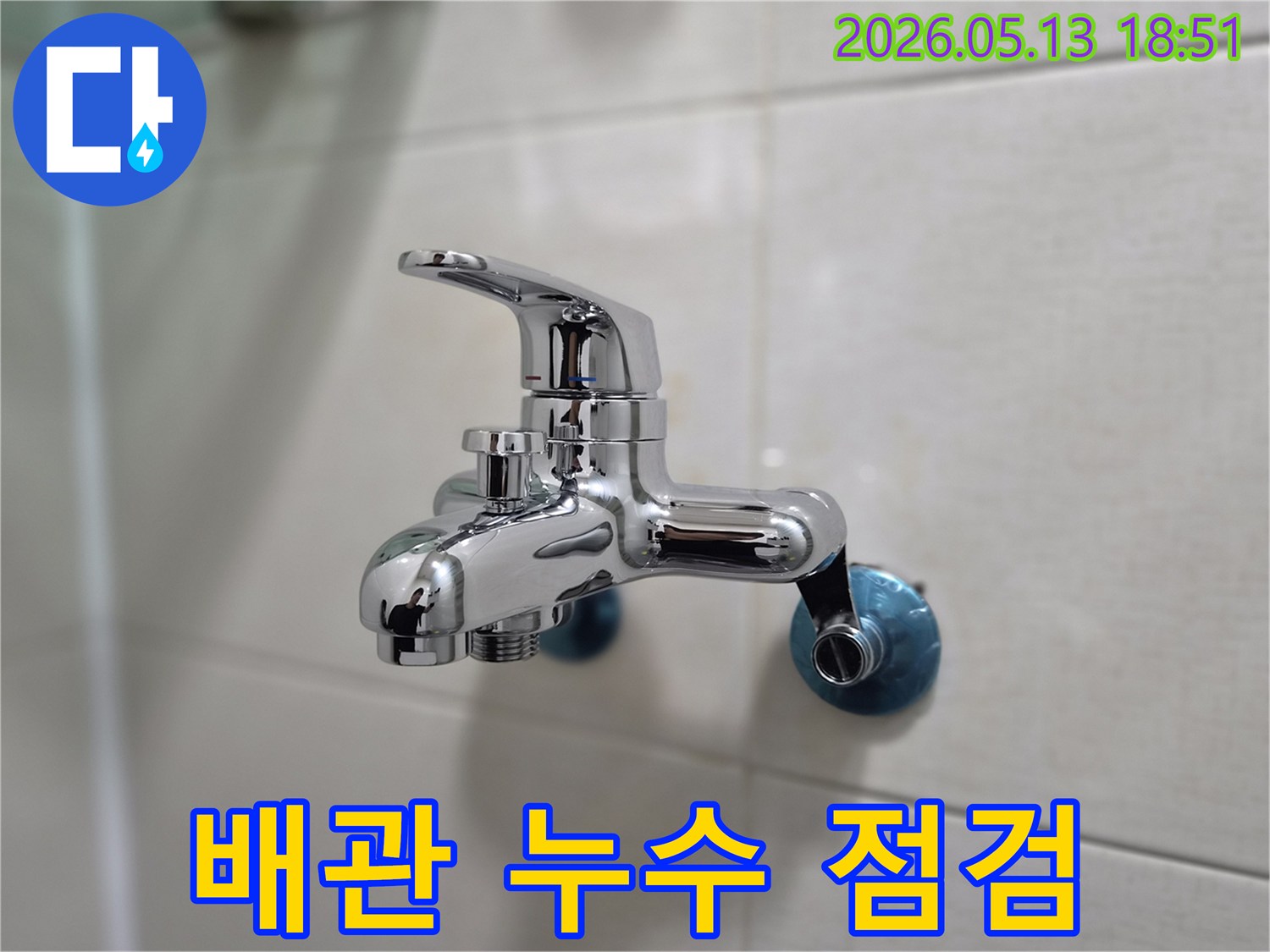 새로 설치된-크롬 욕실 수전과 함께-배관 누수 점검까지-완벽하게 마친 모습