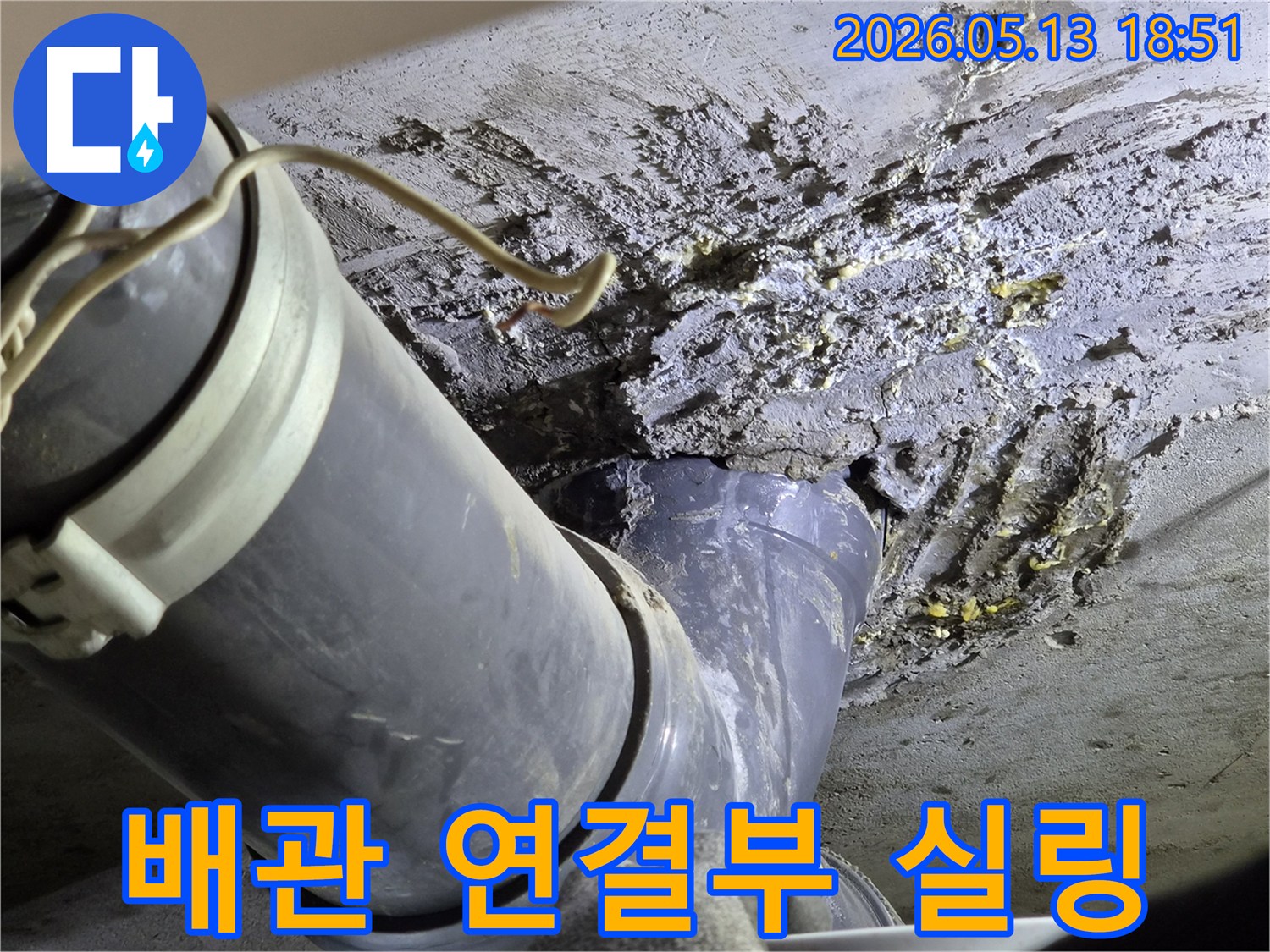 아파트-누수-현장에서-배관-연결부에-실링-작업을-하는-모습