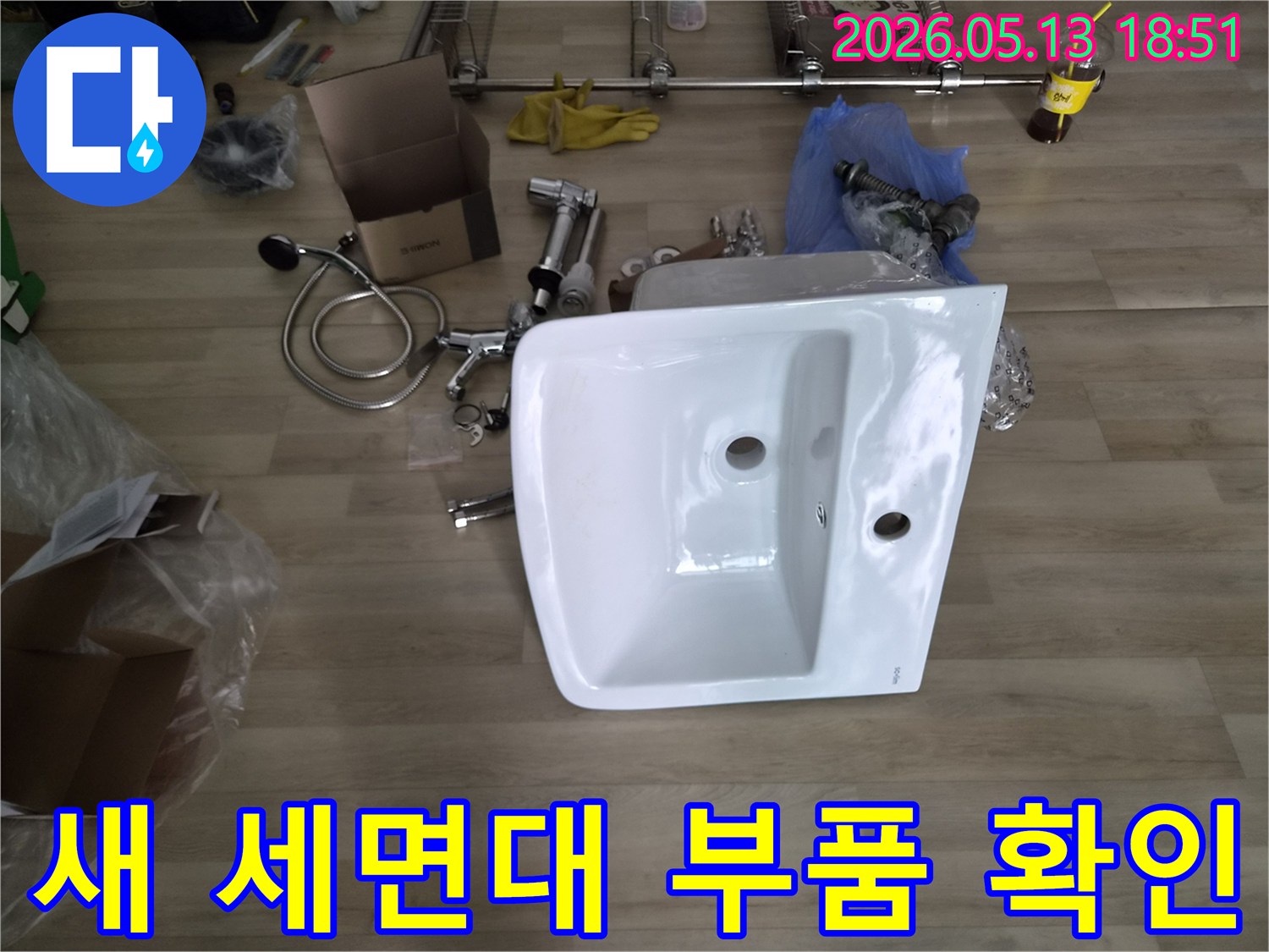 욕실 누수 공사를 위한-새로운 세면대와-다양한 수도 부품들이-설치 전-준비되어 있습니다.