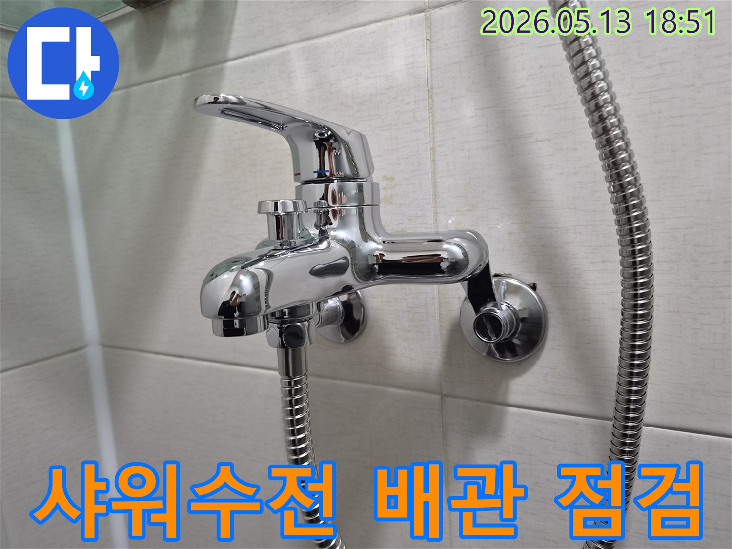 욕실 벽에 설치된 크롬 샤워 수전-배관 연결 부위의 상태-누수 발생 가능성이 높은 핵심 지점